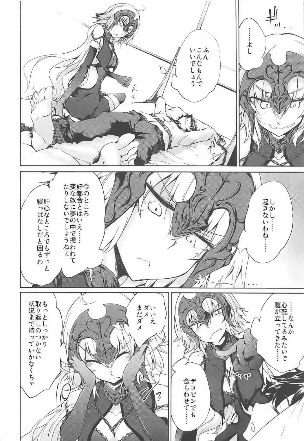 Jeanne d'Arc Alter Gyaku Rape Avenger page 6 full