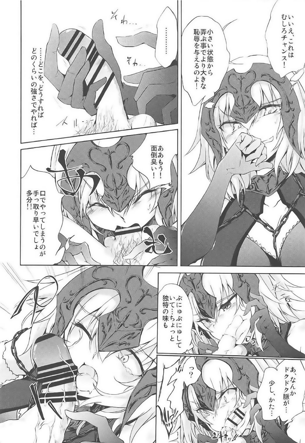 Jeanne d'Arc Alter Gyaku Rape Avenger page 8 full