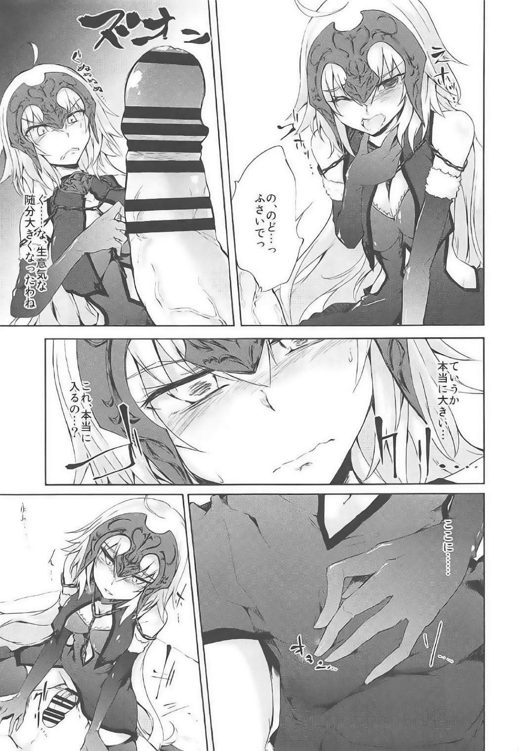 Jeanne d'Arc Alter Gyaku Rape Avenger page 9 full