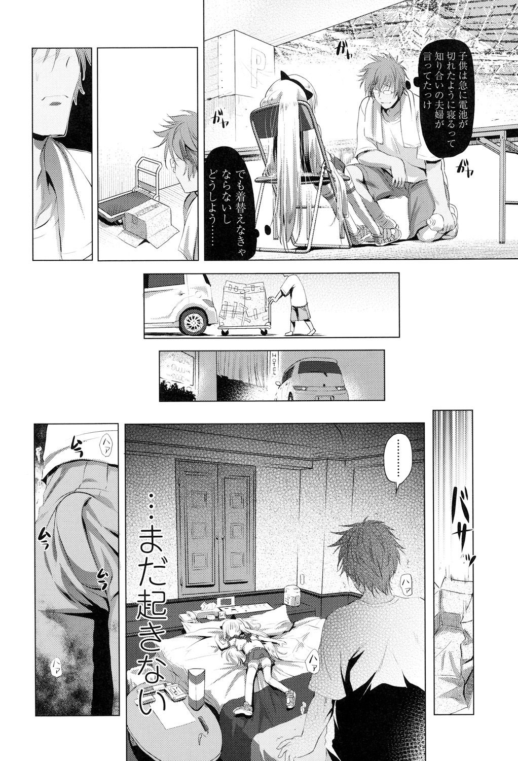 Nama Loli page 10 full