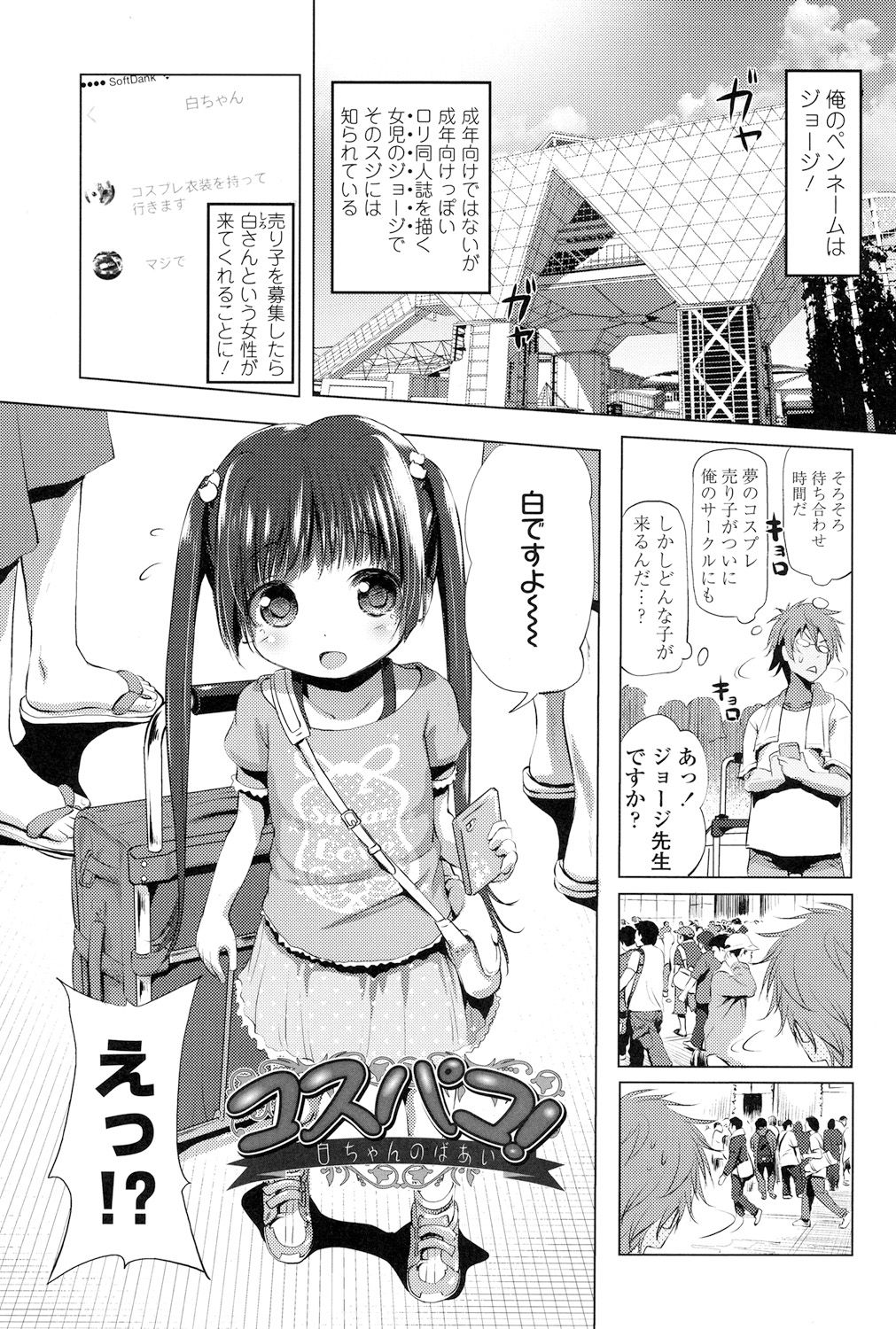 Nama Loli page 3 full