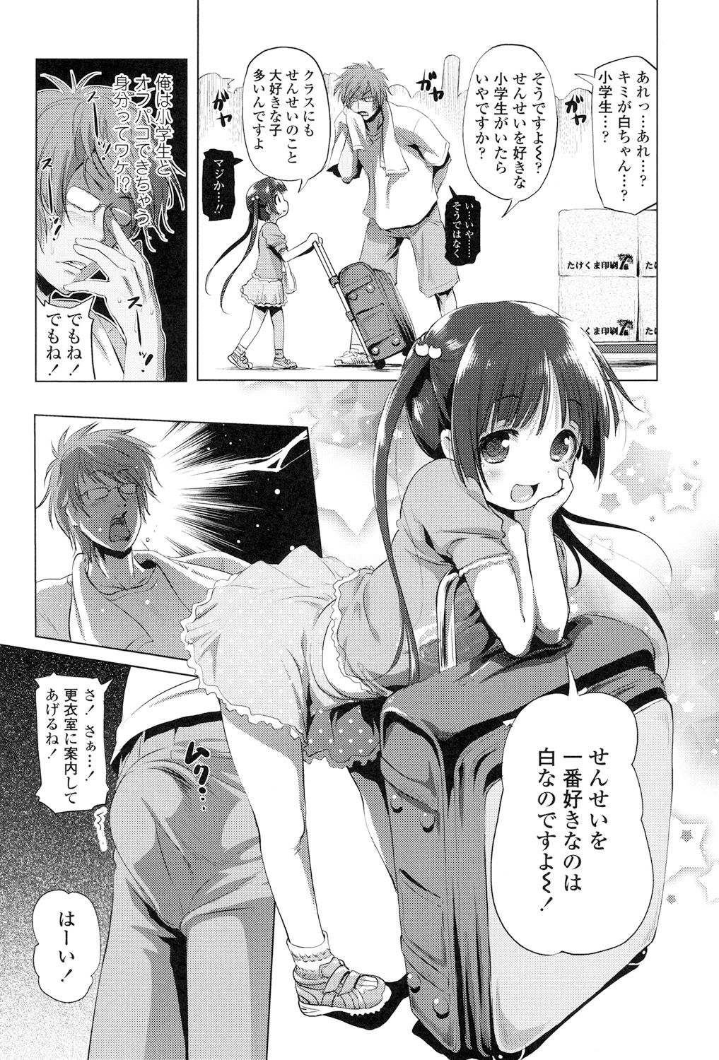 Nama Loli page 4 full