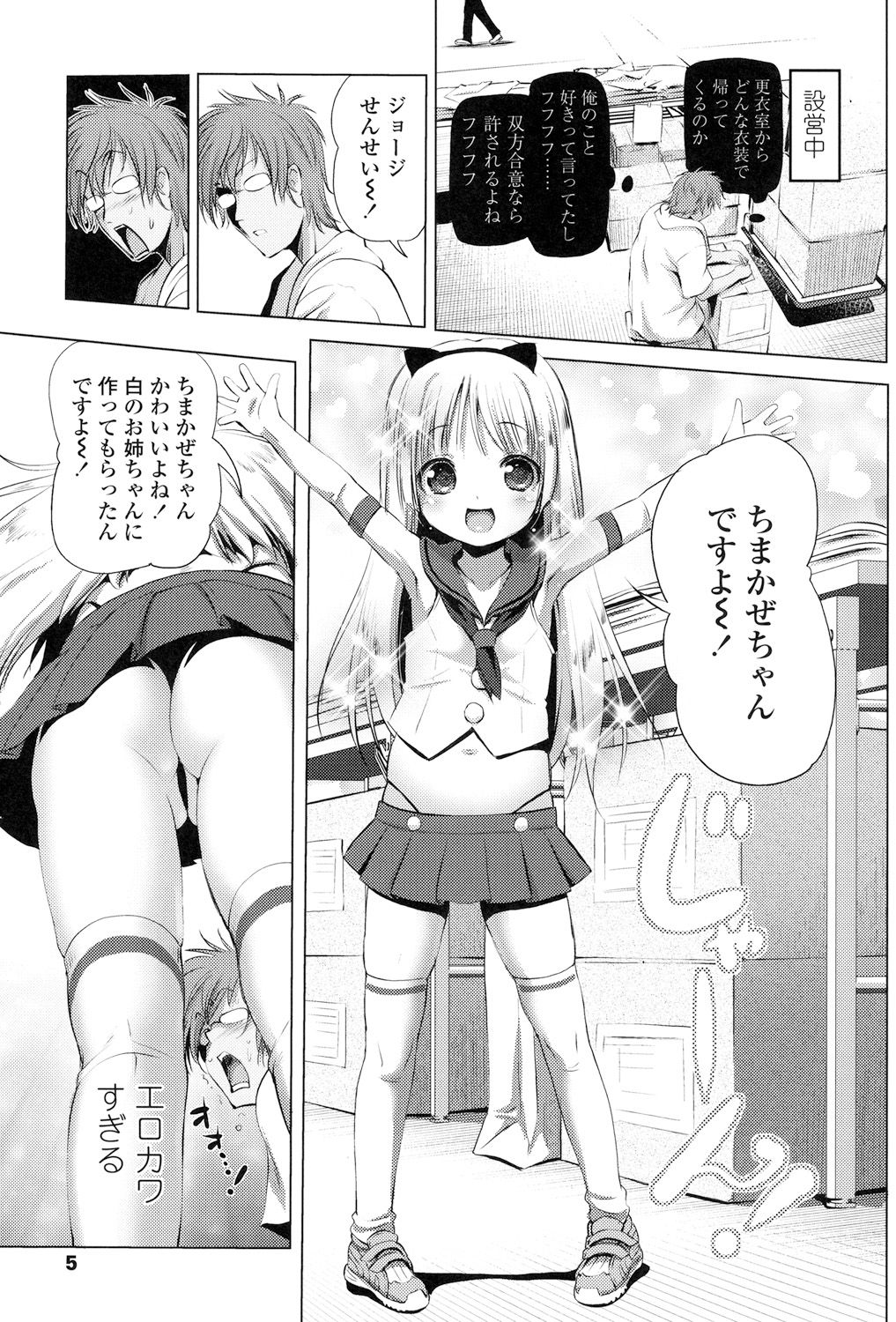 Nama Loli page 5 full