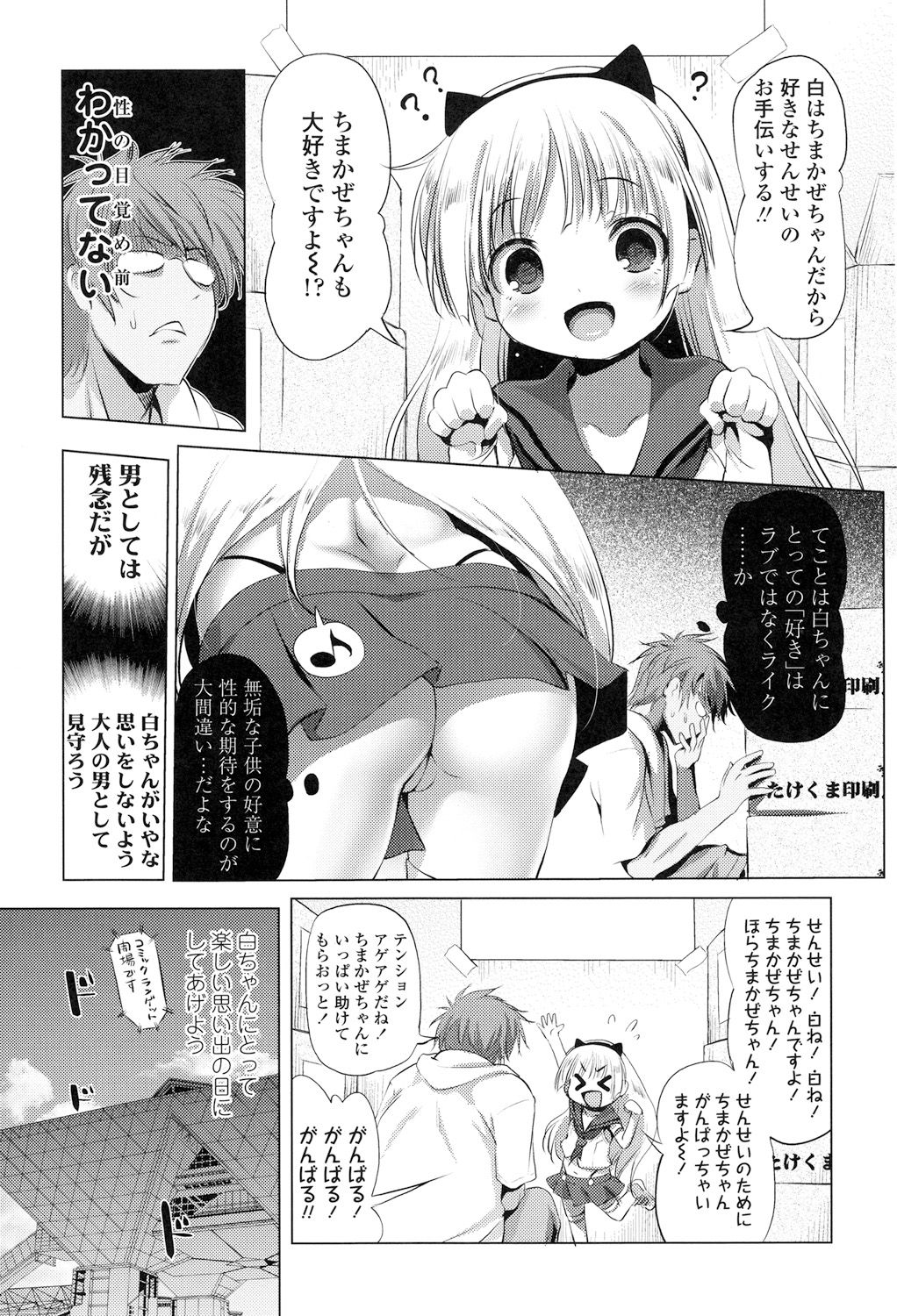 Nama Loli page 7 full