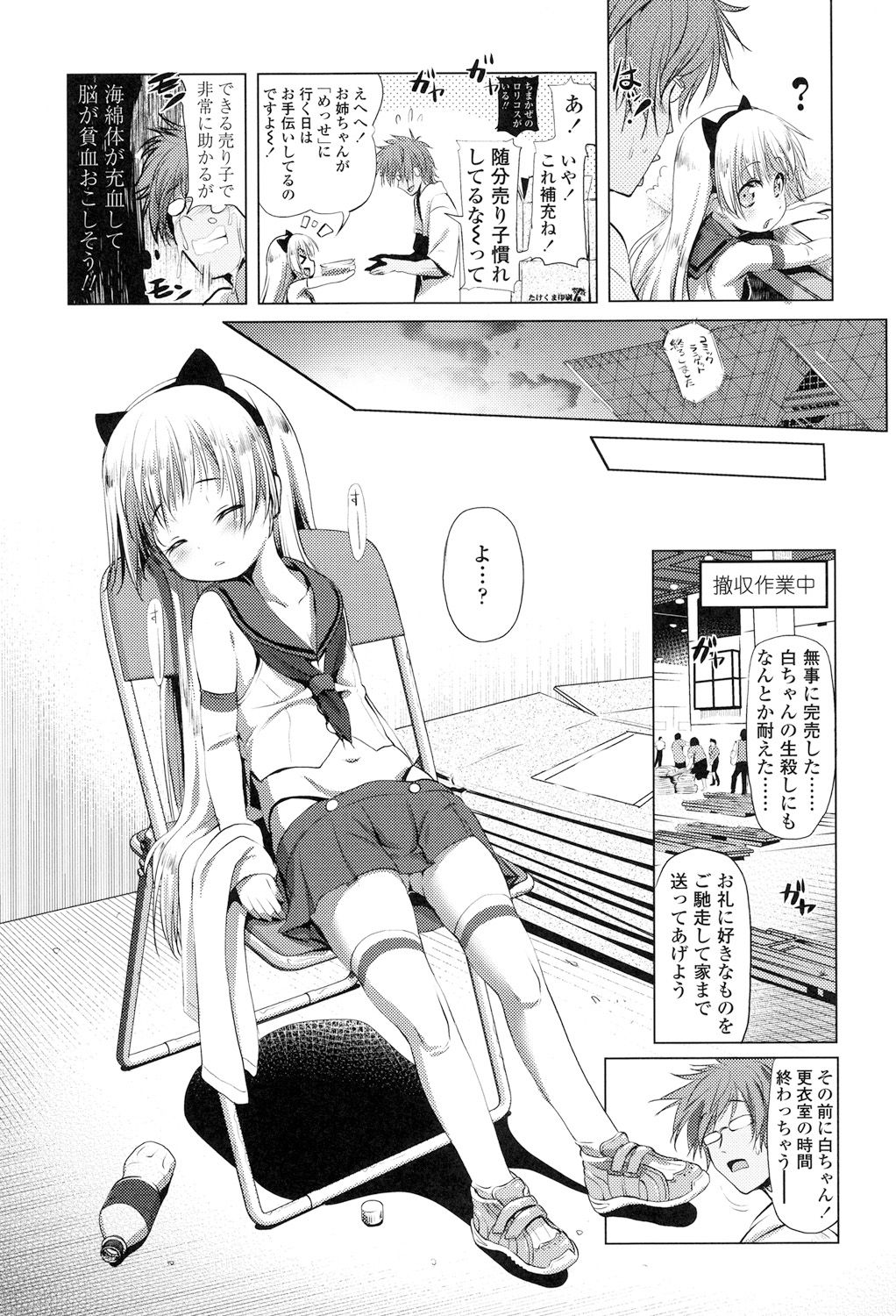 Nama Loli page 9 full