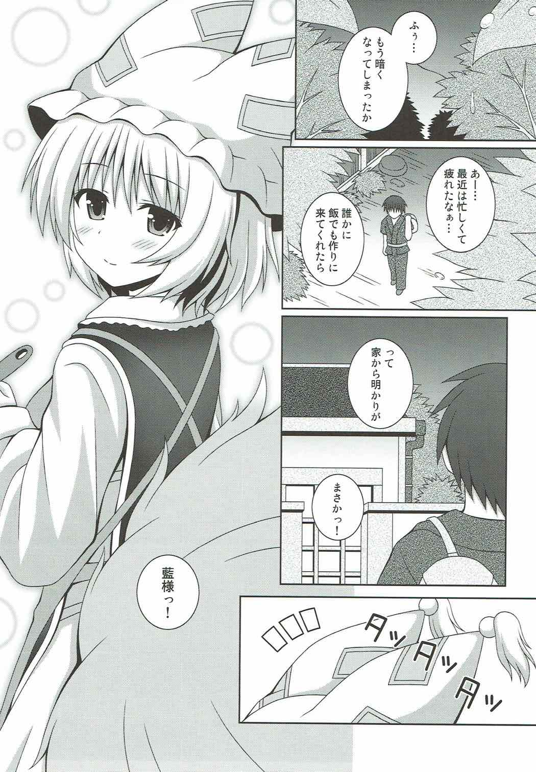 Kayoizuma Ran-sama page 2 full