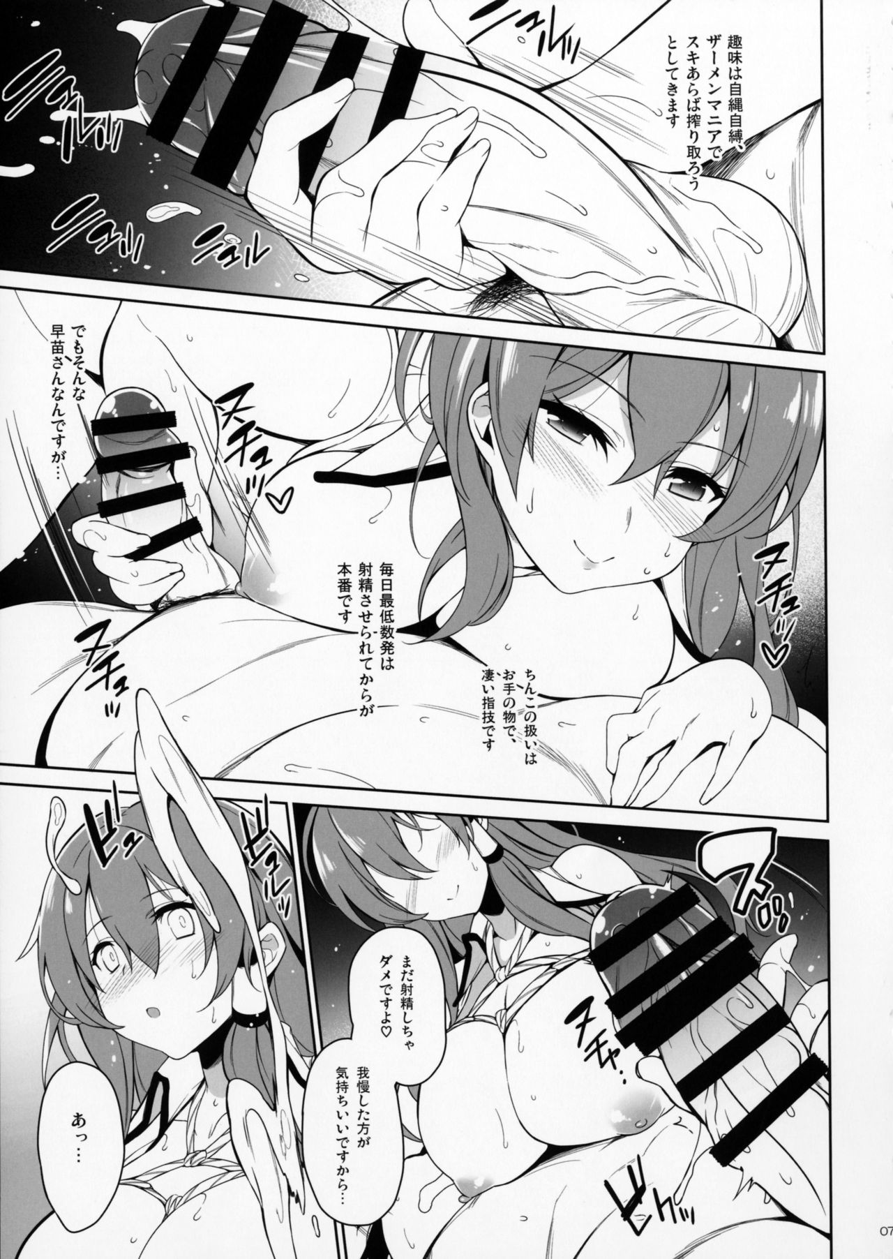 Sanae-san to Kekkon Shimashita page 6 full