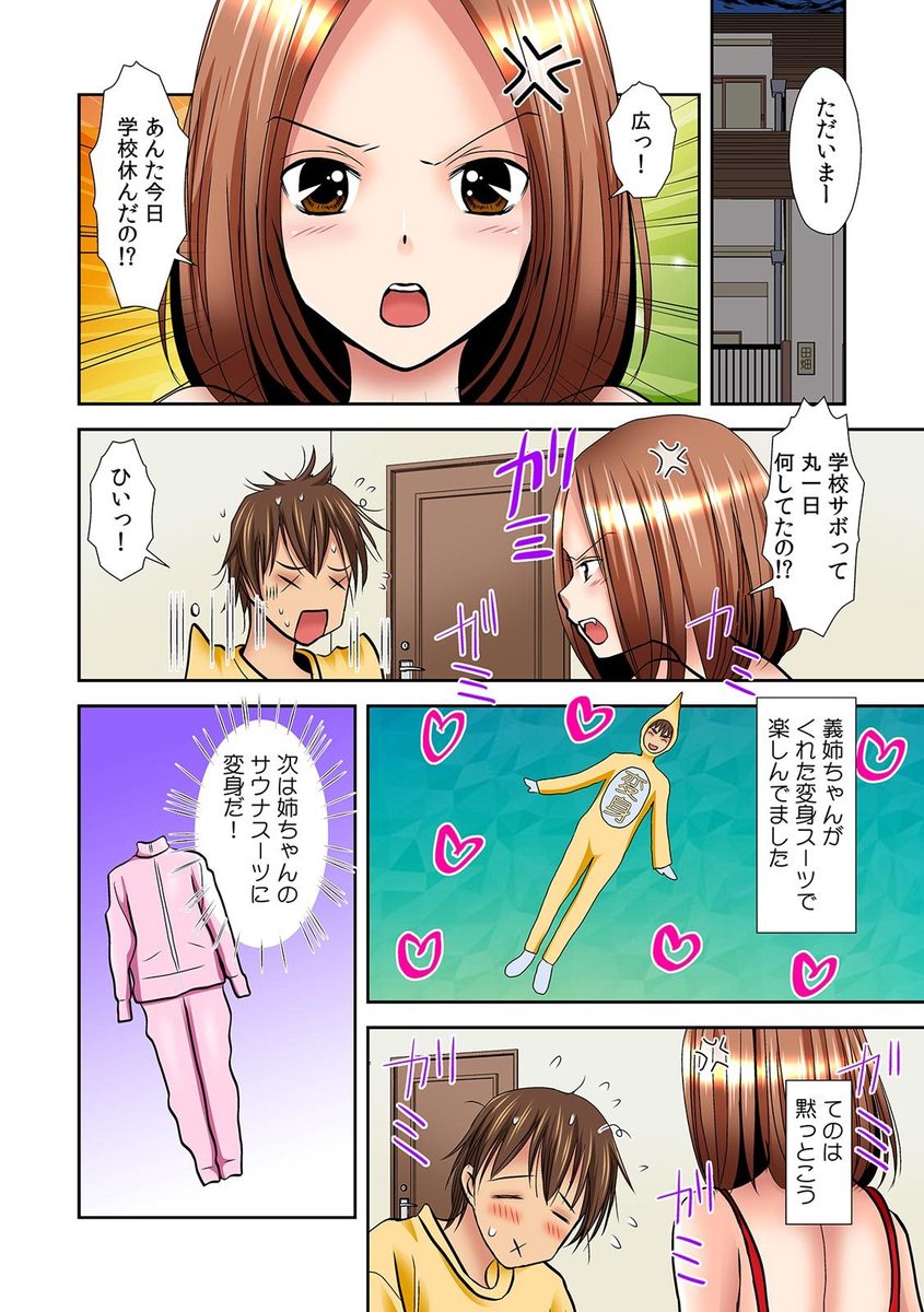 Pants ni Henshin! Anoko no Hadaka ni Micchakuchuu Watashi, Shitagi ni Itazura sareteru no! 2 page 10 full