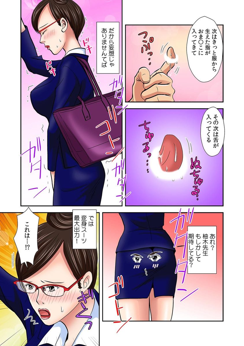 Pants ni Henshin! Anoko no Hadaka ni Micchakuchuu Watashi, Shitagi ni Itazura sareteru no! 2 page 7 full