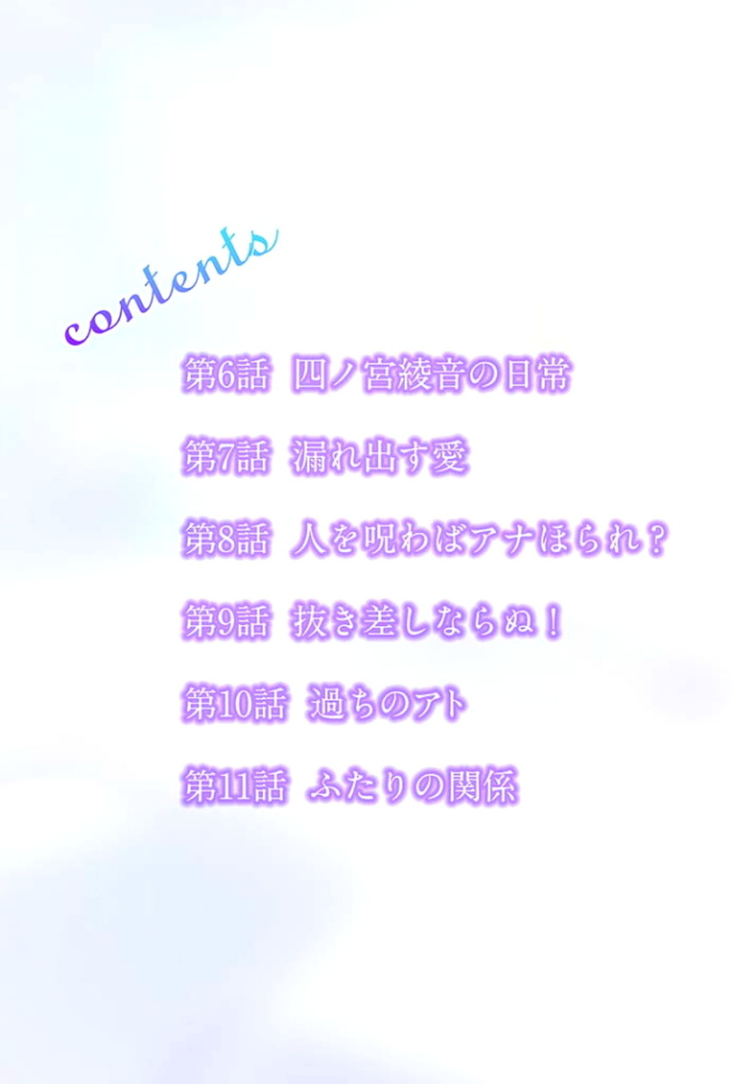 Desk no Shita de, Ai o Sakebu ~Aimai de Ibitsu na Futari~ 2 page 3 full