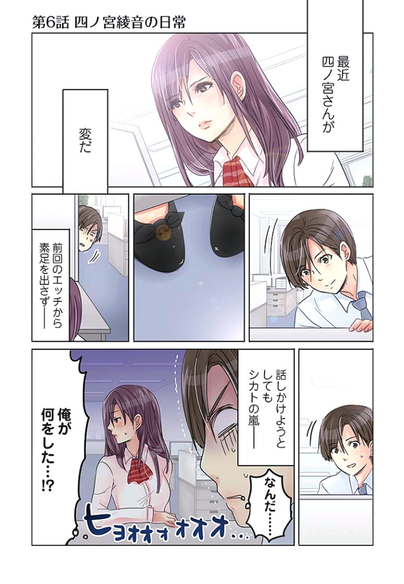 Desk no Shita de, Ai o Sakebu ~Aimai de Ibitsu na Futari~ 2 page 4 full