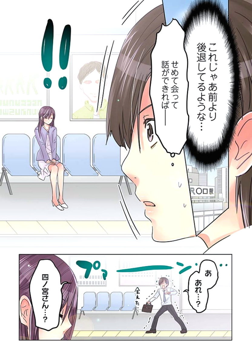 Desk no Shita de, Ai o Sakebu ~Aimai de Ibitsu na Futari~ 2 page 6 full