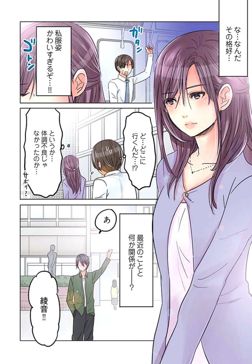 Desk no Shita de, Ai o Sakebu ~Aimai de Ibitsu na Futari~ 2 page 7 full