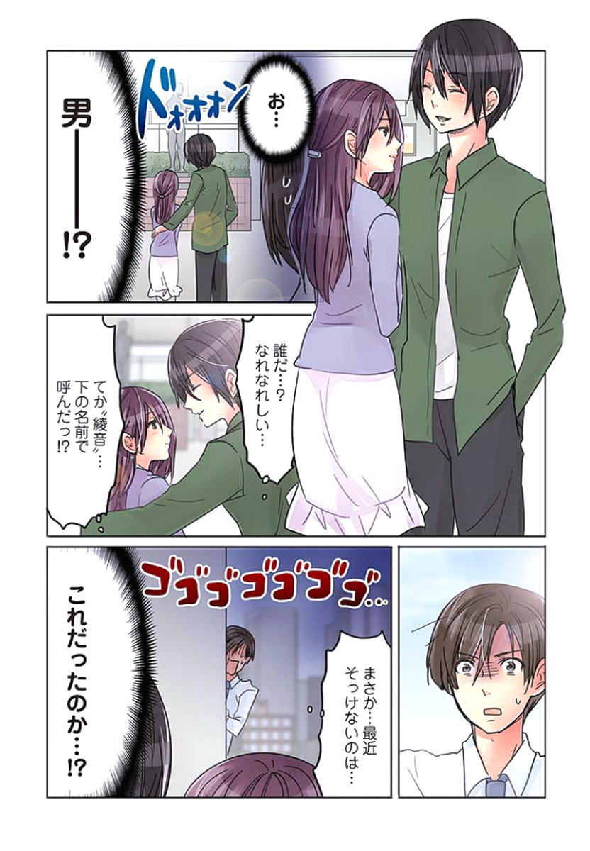 Desk no Shita de, Ai o Sakebu ~Aimai de Ibitsu na Futari~ 2 page 8 full