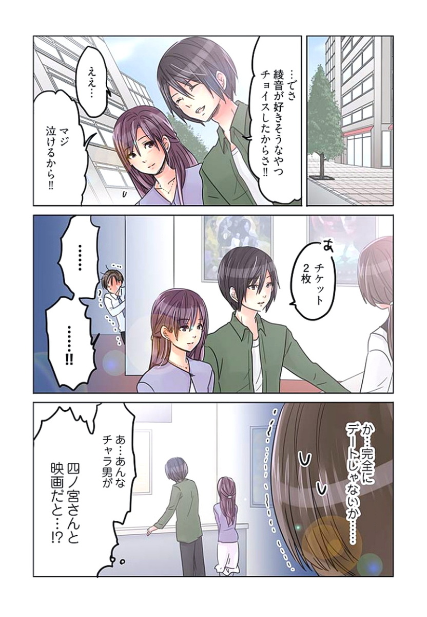 Desk no Shita de, Ai o Sakebu ~Aimai de Ibitsu na Futari~ 2 page 9 full