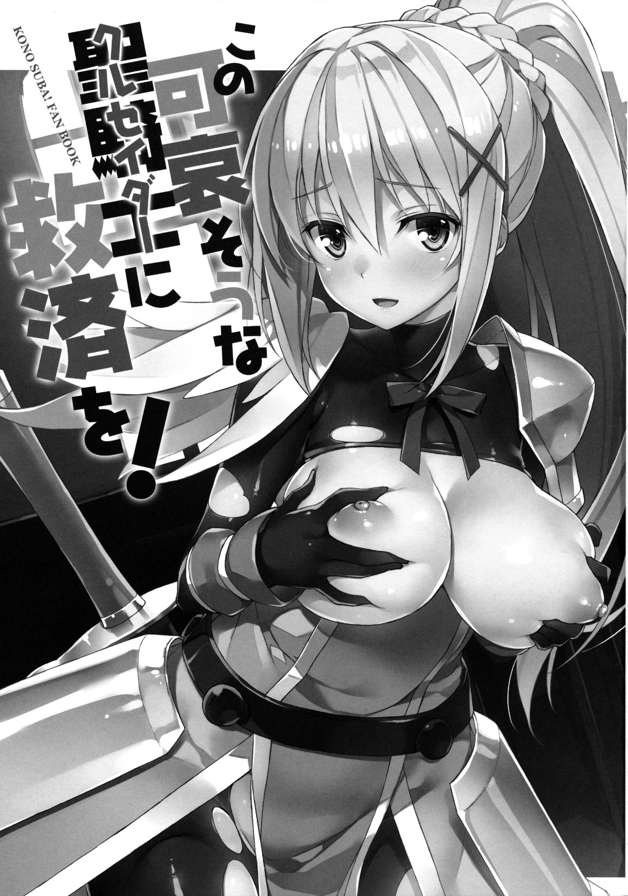 Kono Kawaisou na Crusader ni Kyuusai o! | Salvation on This Poor Crusader! page 2 full