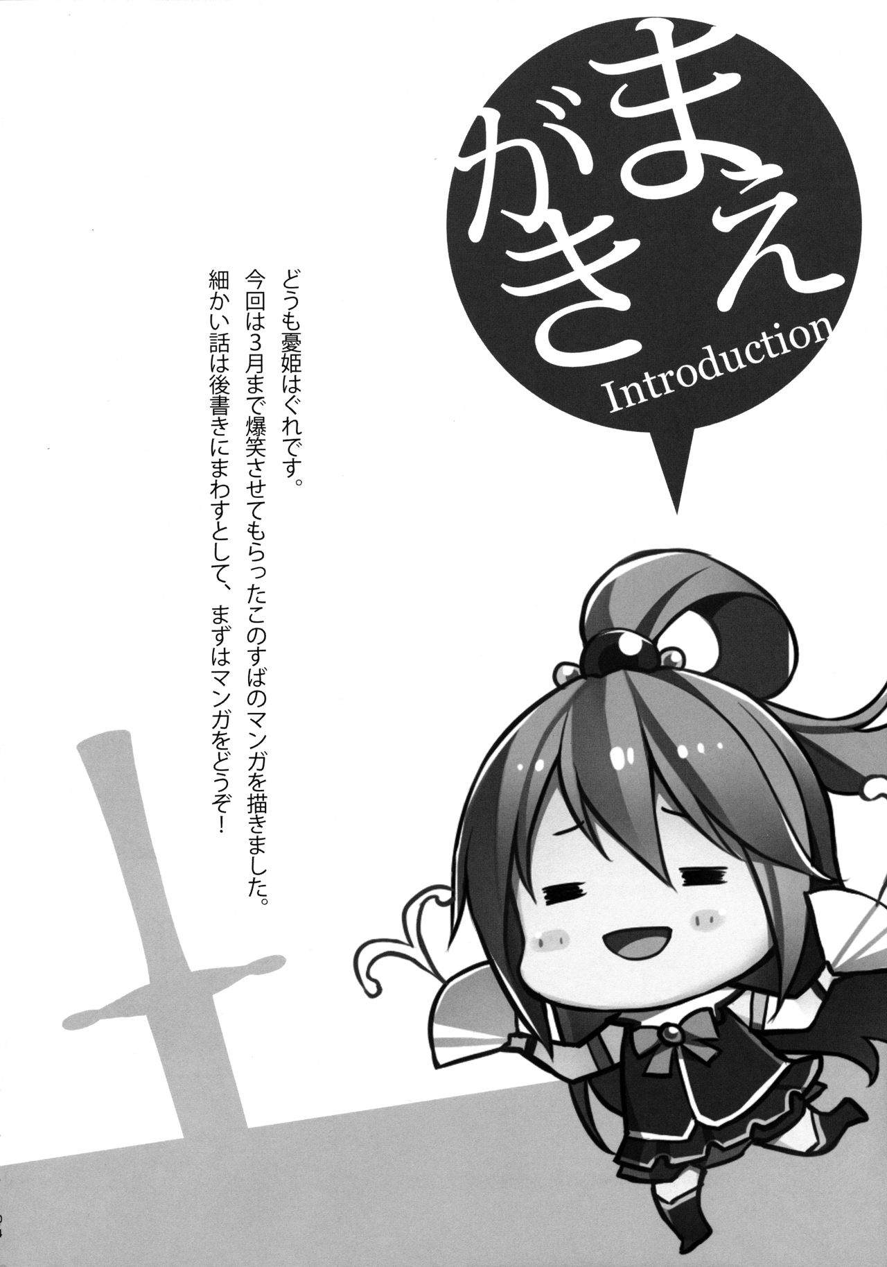 Kono Kawaisou na Crusader ni Kyuusai o! | Salvation on This Poor Crusader! page 3 full