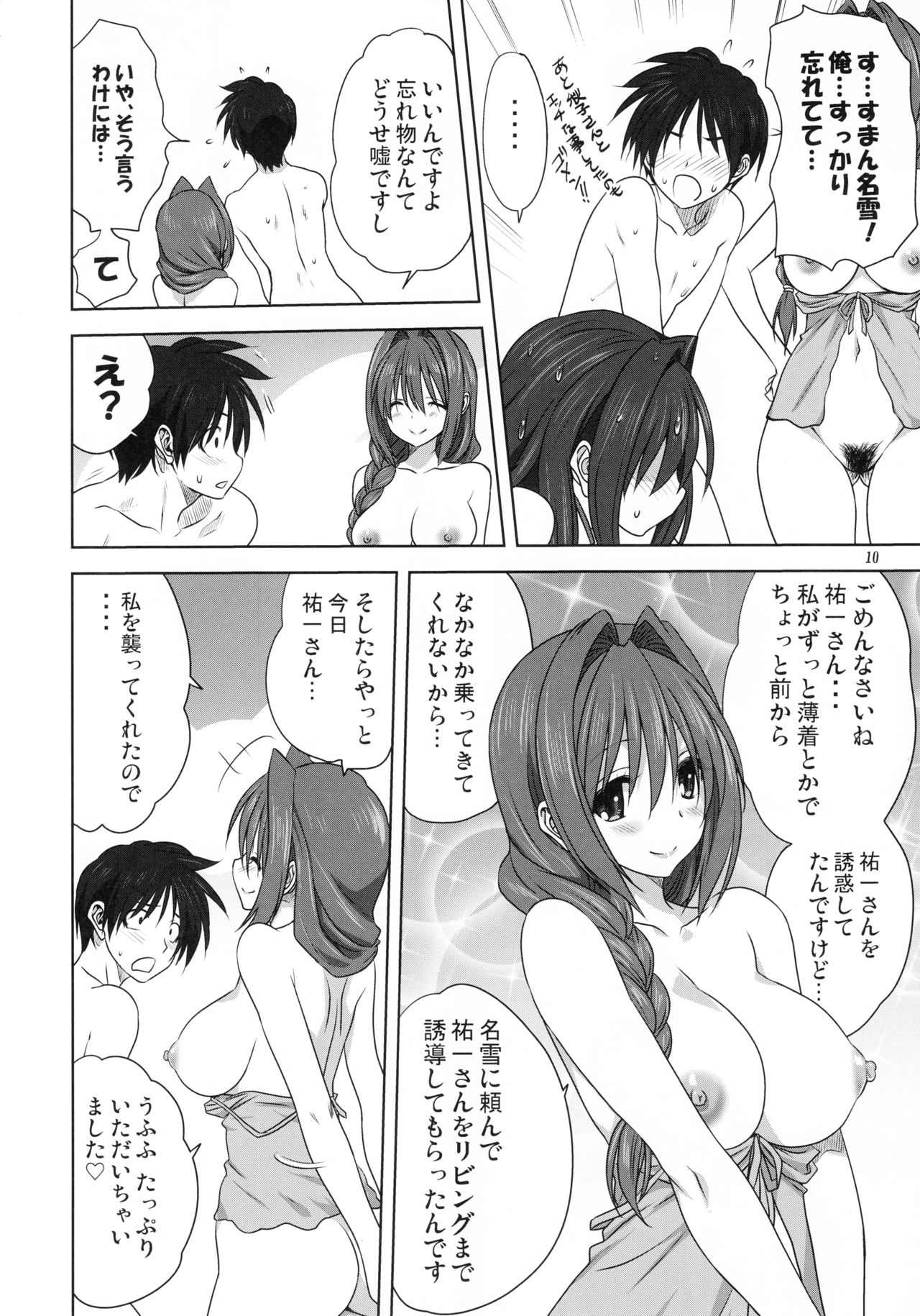Akiko-san to Issho 20 page 9 full
