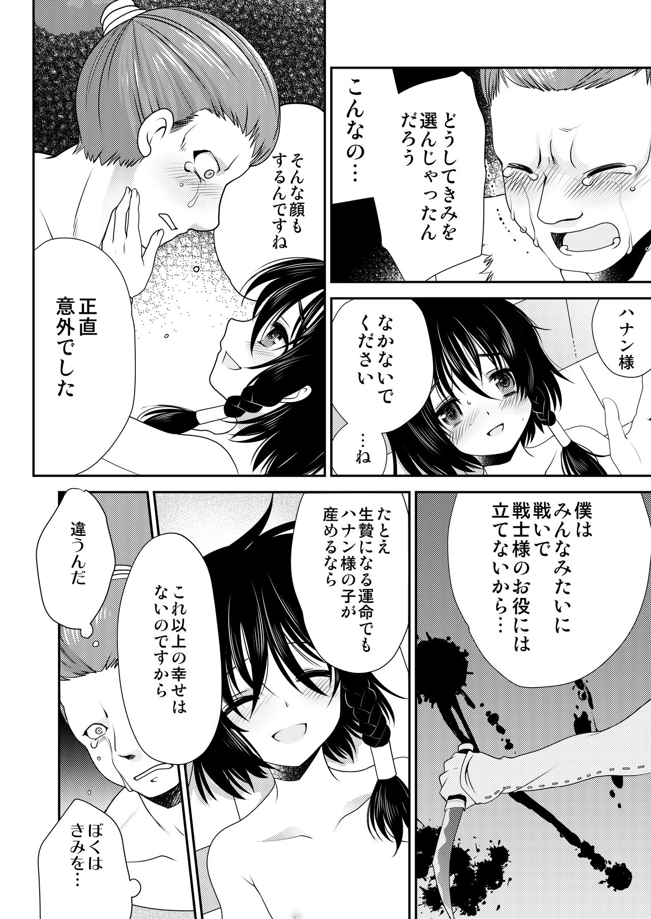 STOP! Yaikaru Bokujou page 3 full