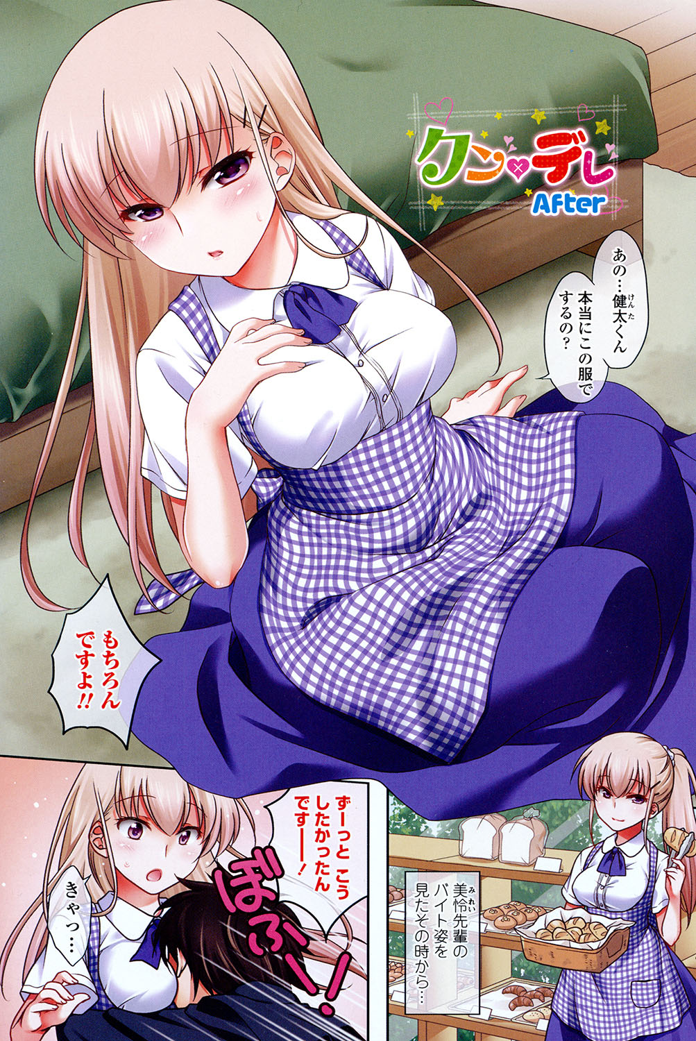 Seiso de Midarana Kanojo page 3 full