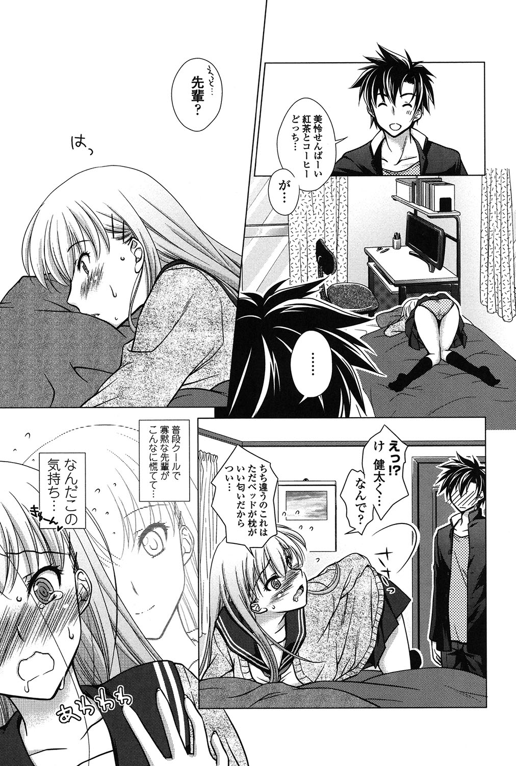 Seiso de Midarana Kanojo page 9 full