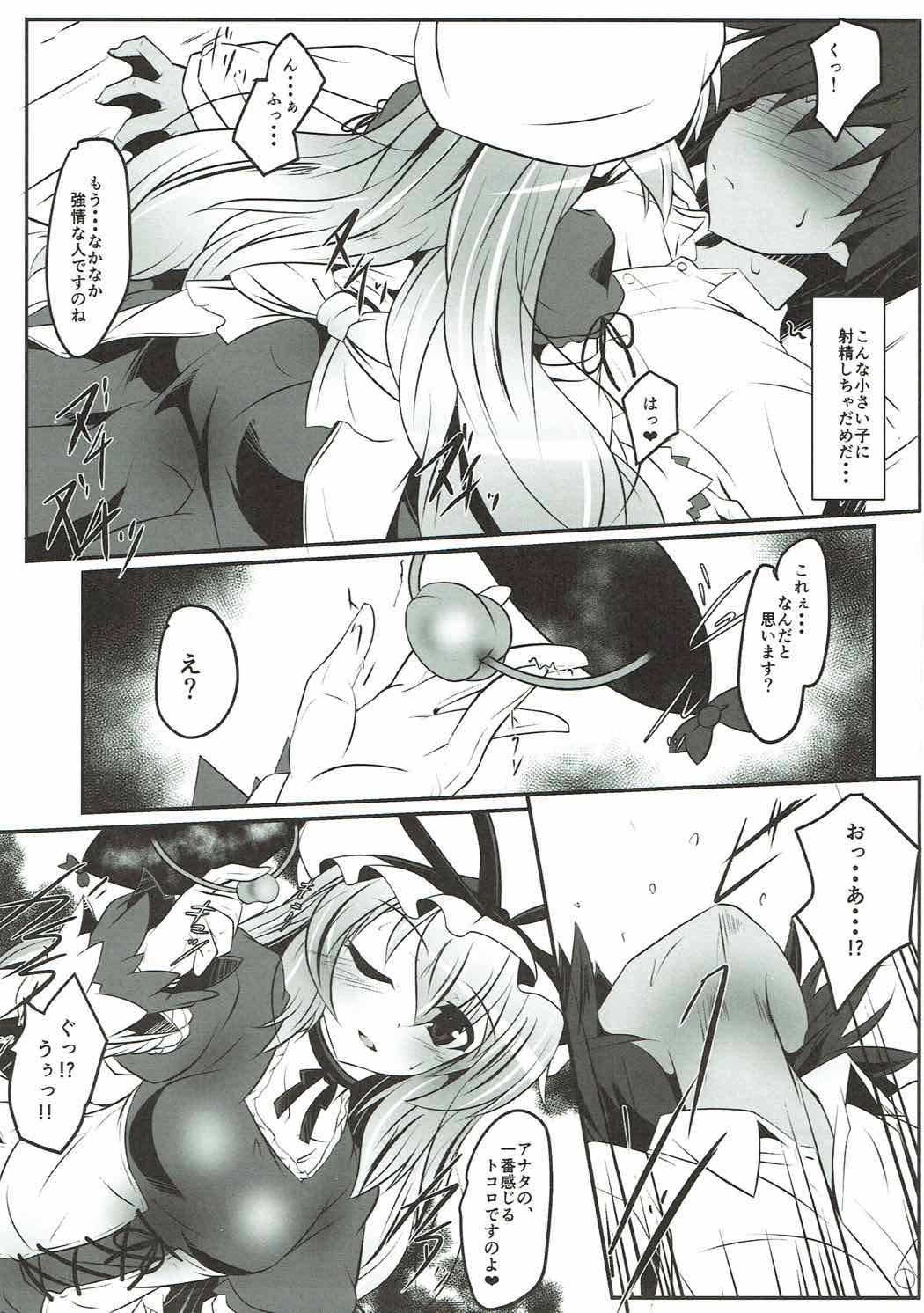 Anata no Heya no Chiisana Yukari page 8 full