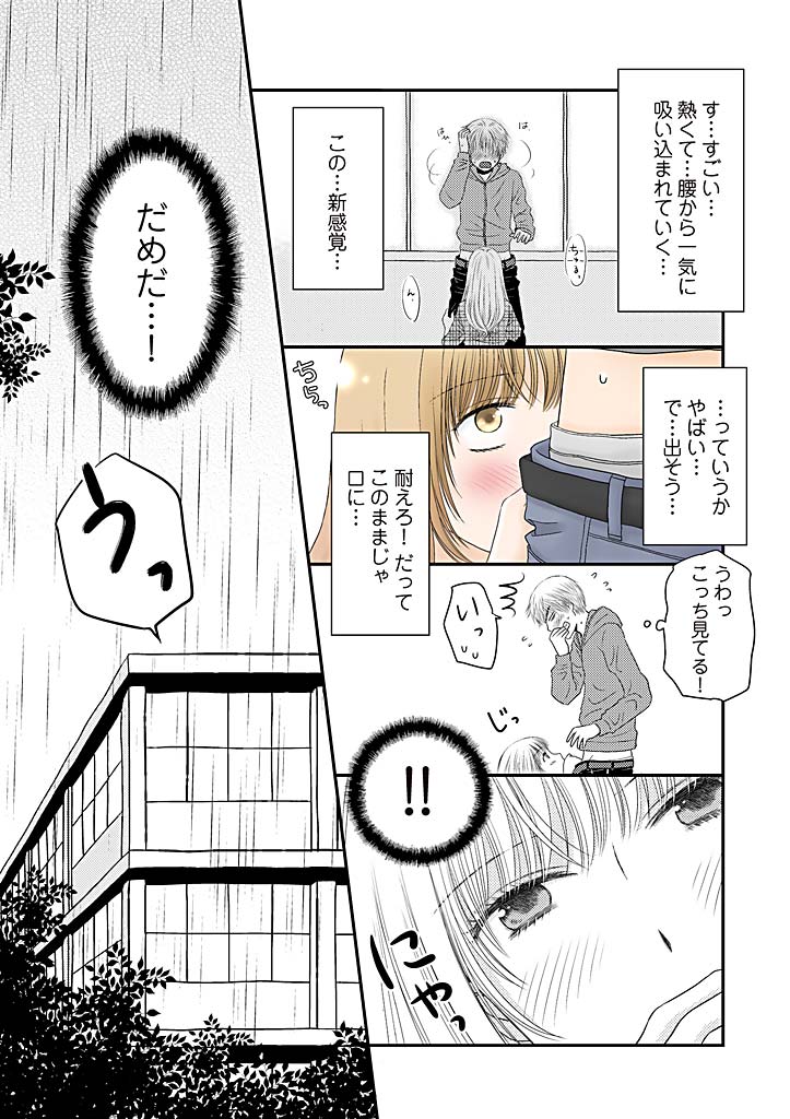 Yorinuki Lucky Sukebe ~Yarisugi Jizou no Omotenashi~ 2 page 5 full