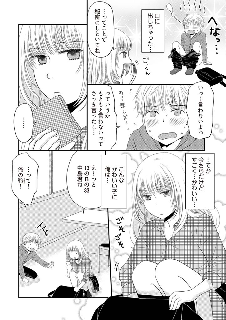 Yorinuki Lucky Sukebe ~Yarisugi Jizou no Omotenashi~ 2 page 6 full