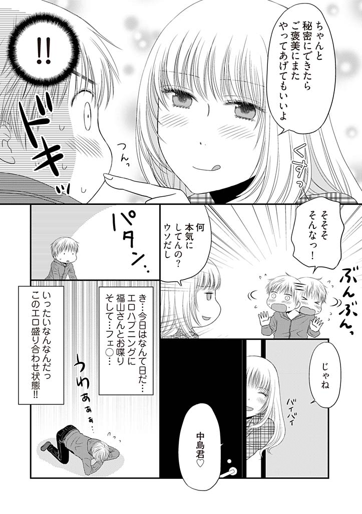 Yorinuki Lucky Sukebe ~Yarisugi Jizou no Omotenashi~ 2 page 7 full