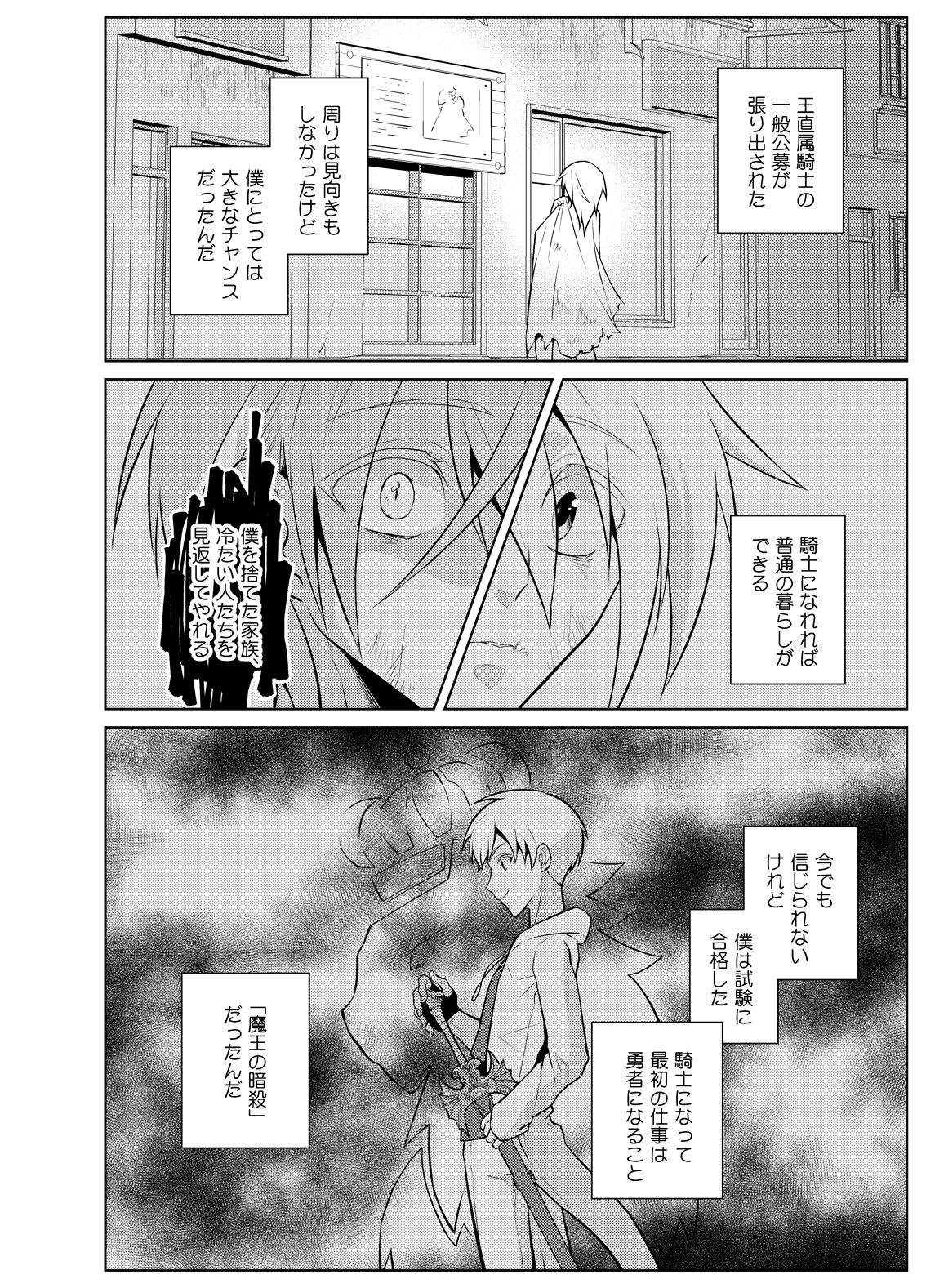 Nisemono Yuusha to Maou to Boku page 10 full