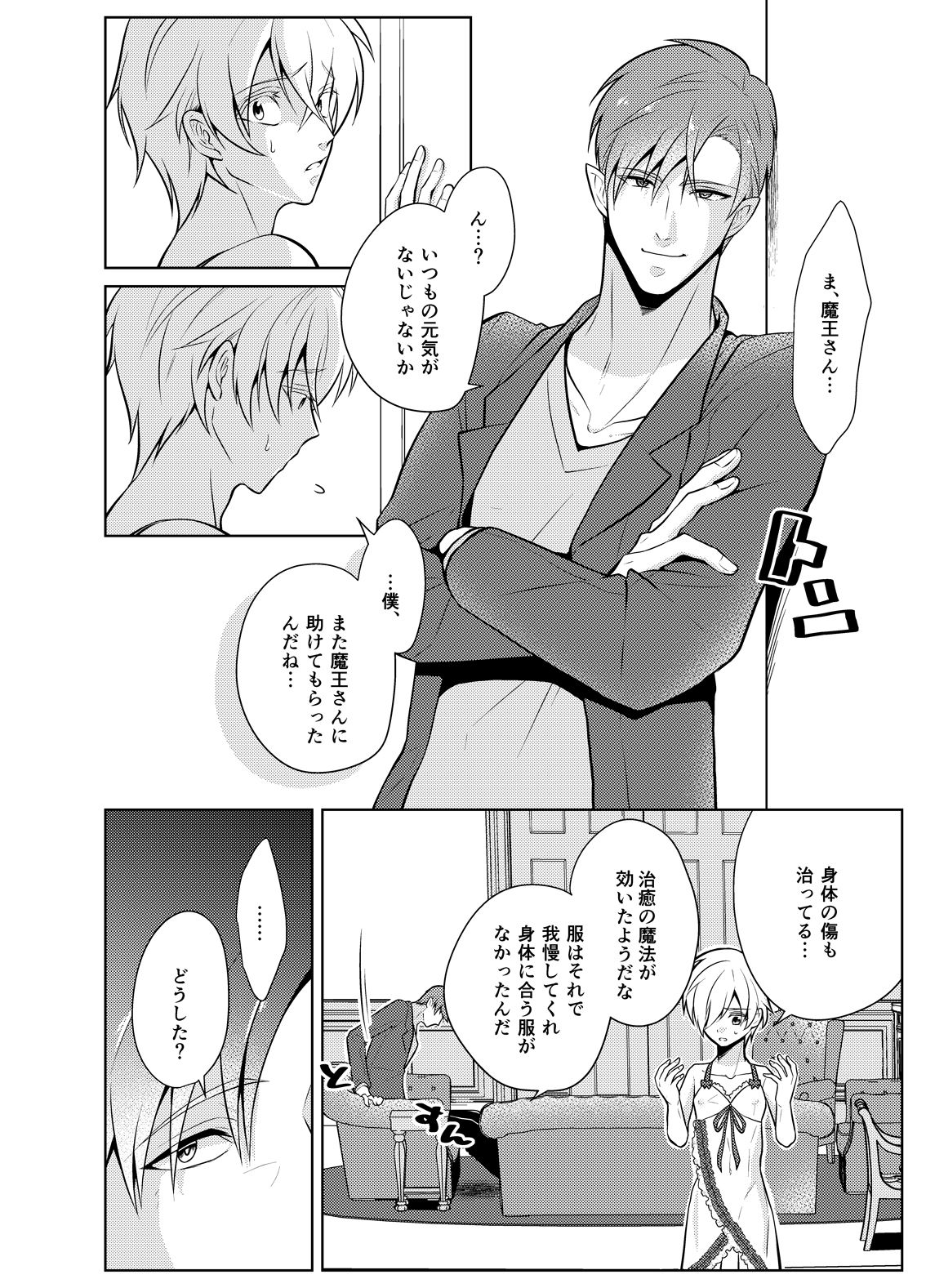 Nisemono Yuusha to Maou to Boku page 6 full
