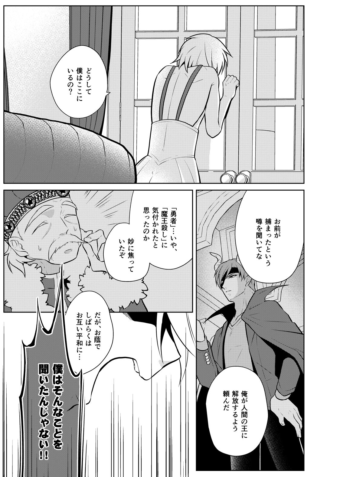 Nisemono Yuusha to Maou to Boku page 7 full