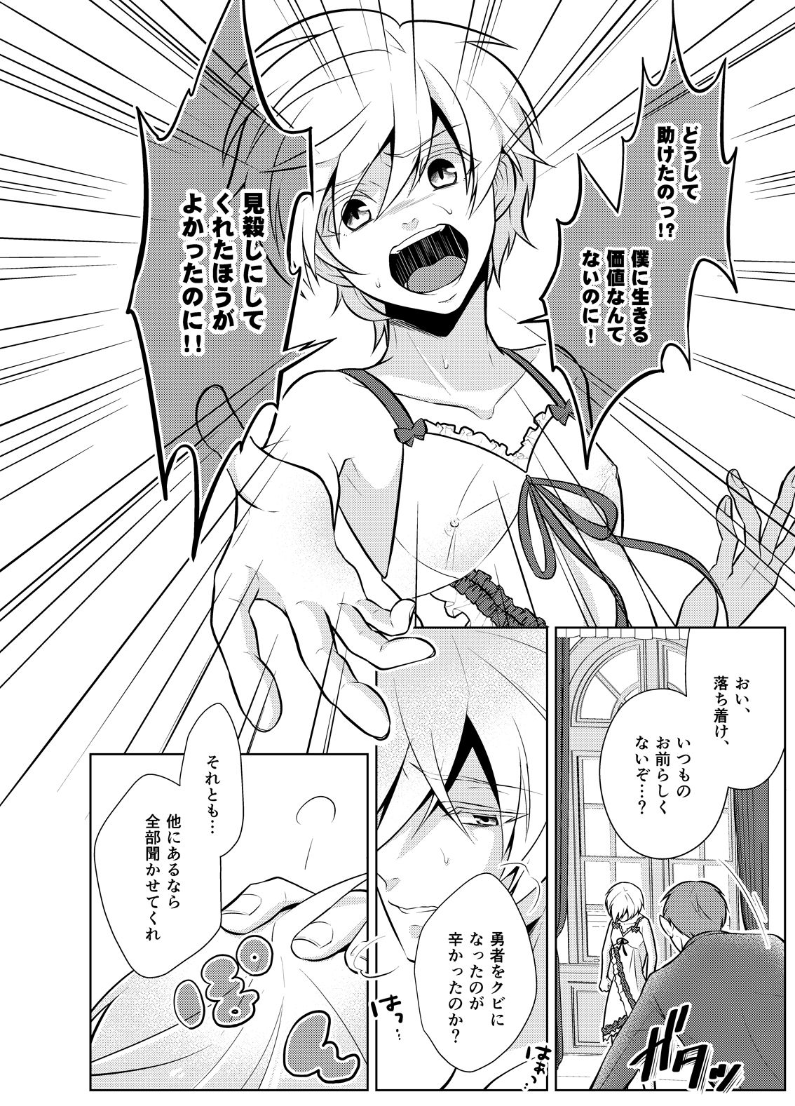 Nisemono Yuusha to Maou to Boku page 8 full
