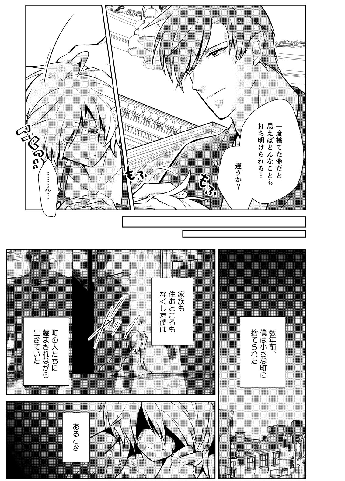 Nisemono Yuusha to Maou to Boku page 9 full