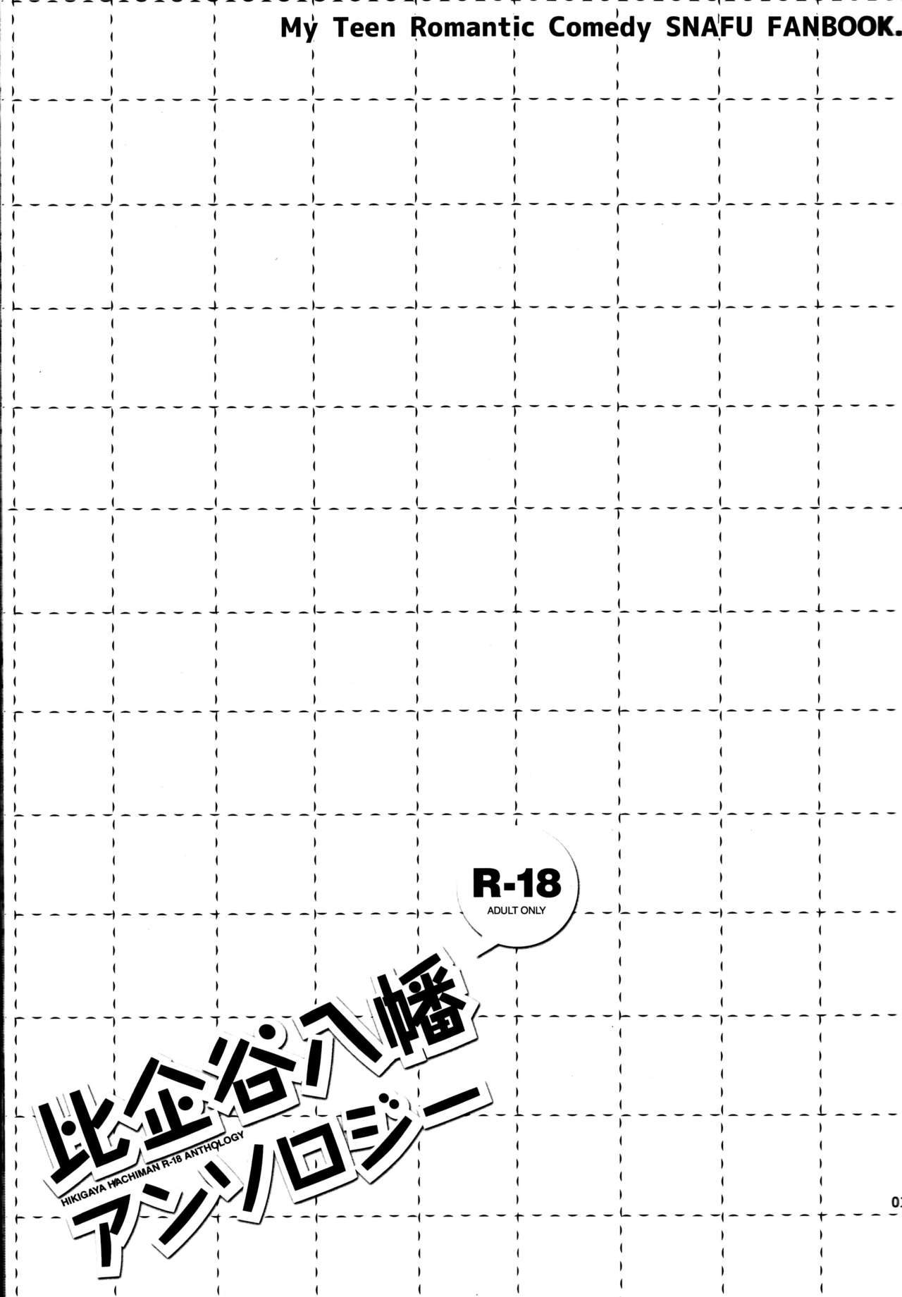 Hikigaya Hachiman R-18 Anthology page 10 full