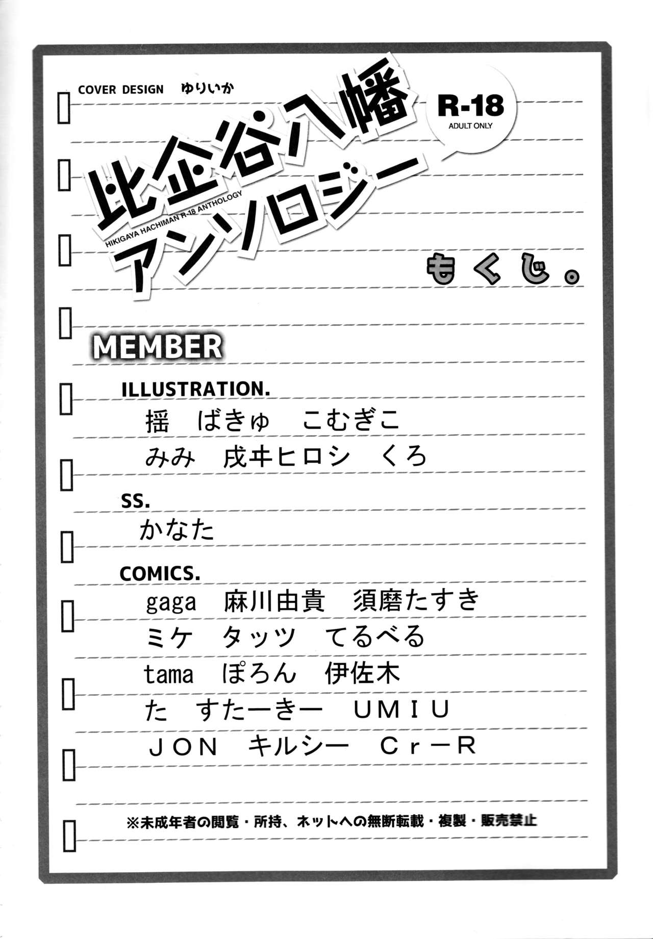 Hikigaya Hachiman R-18 Anthology page 3 full