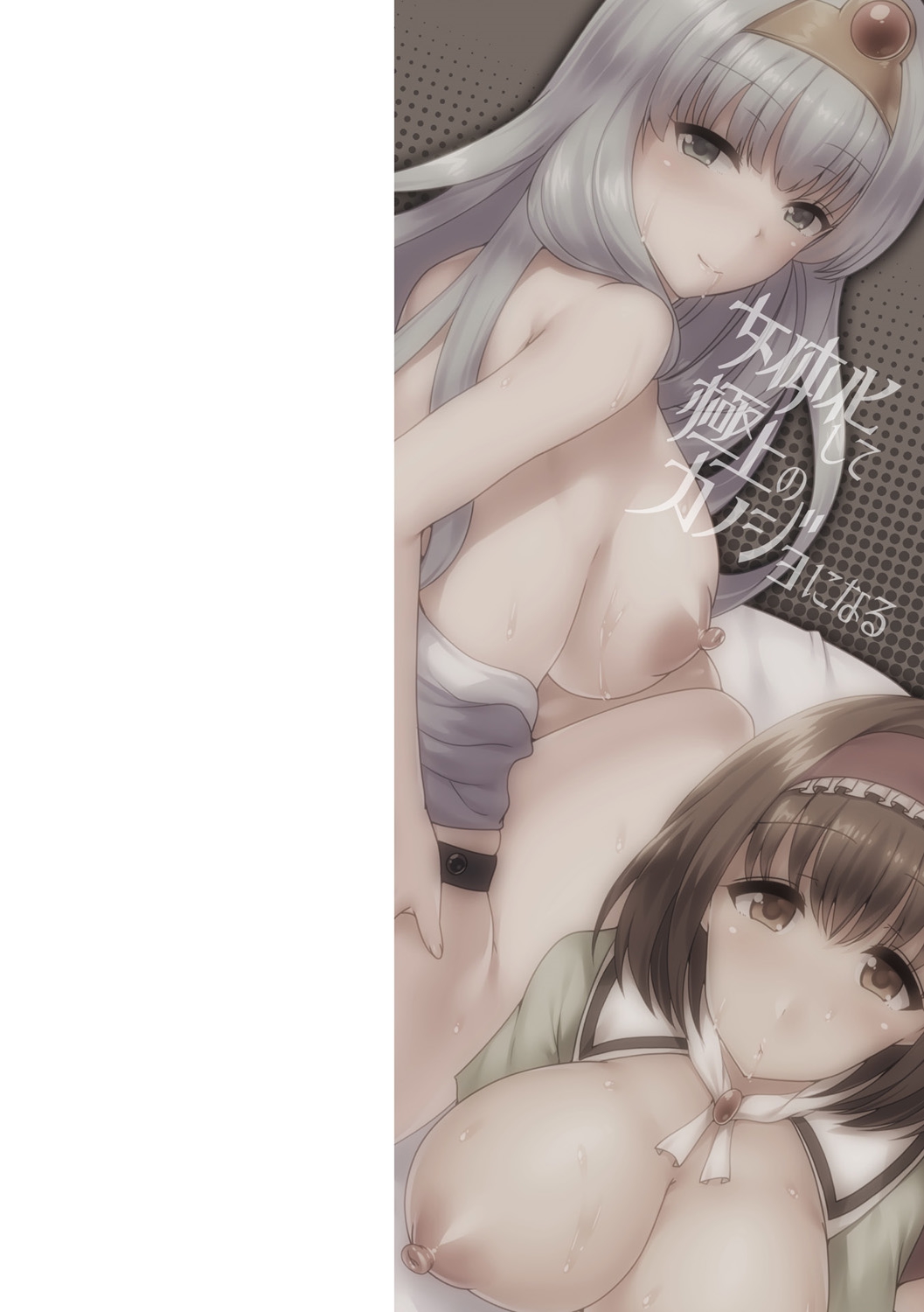 Nyotaika Shite Gokujou no Kanojo ni Naru page 3 full