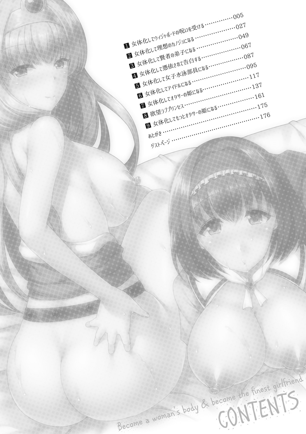 Nyotaika Shite Gokujou no Kanojo ni Naru page 5 full