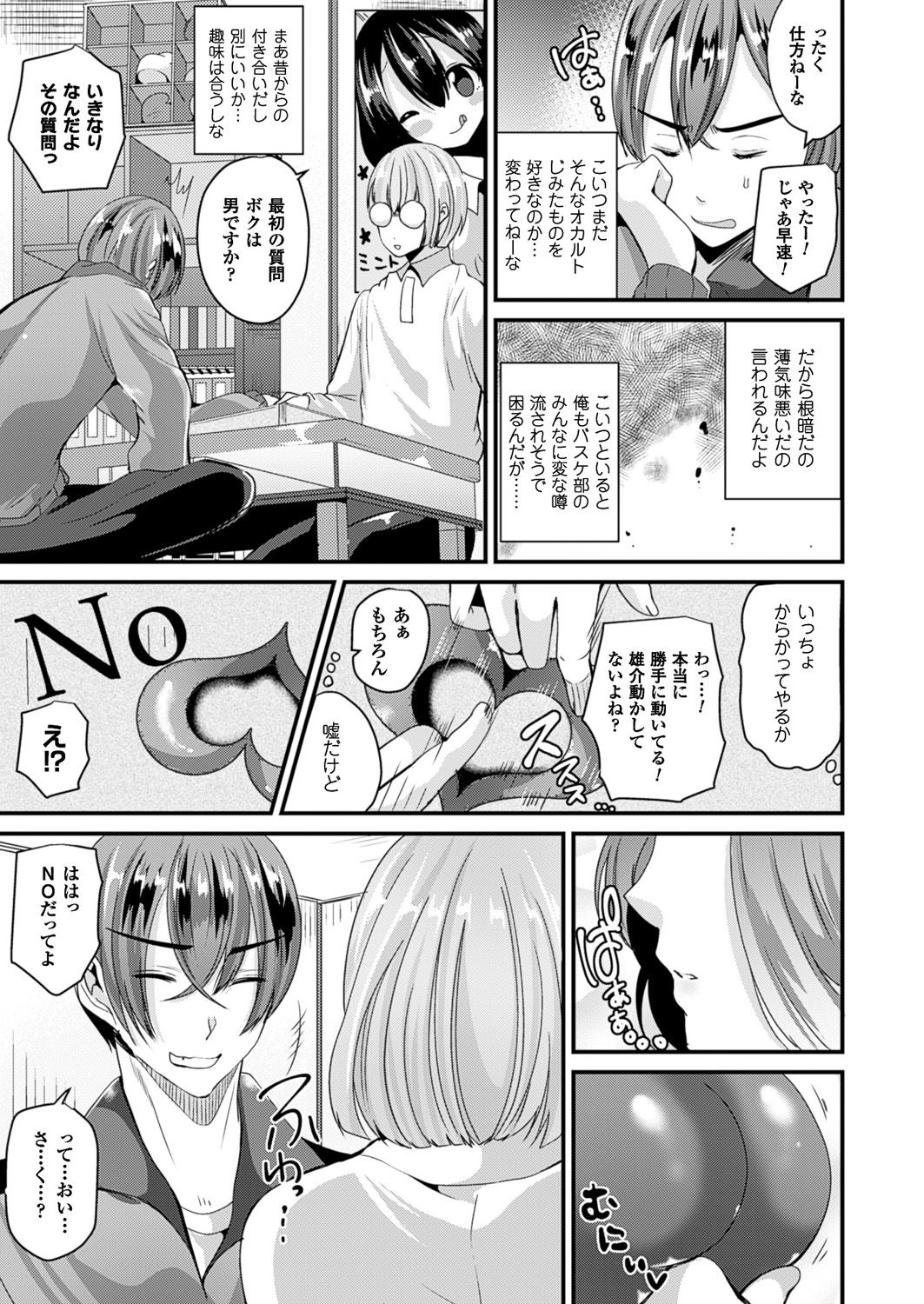 Nyotaika Shite Gokujou no Kanojo ni Naru page 8 full