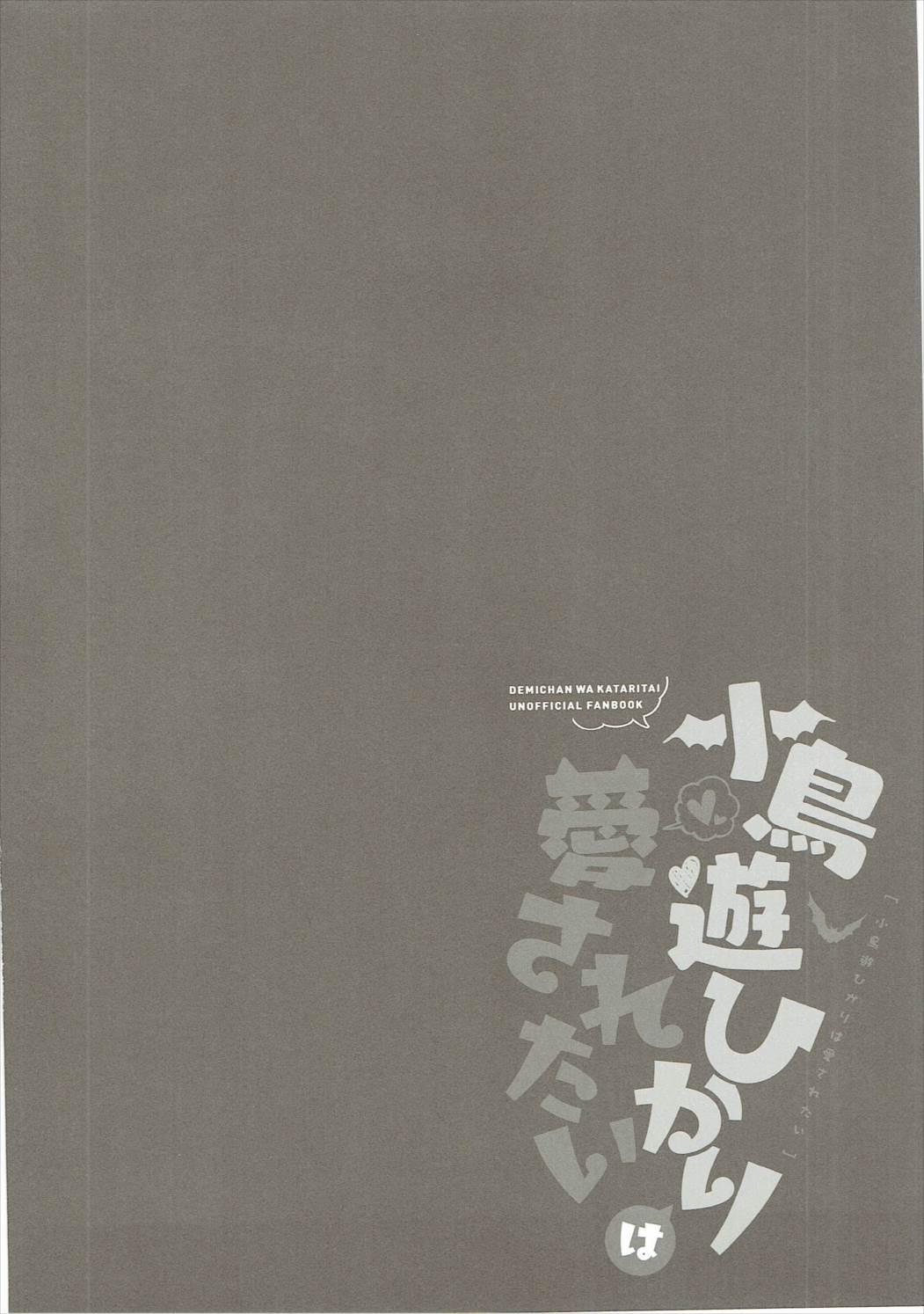 Takanashi Hikari wa Aisaretai page 3 full