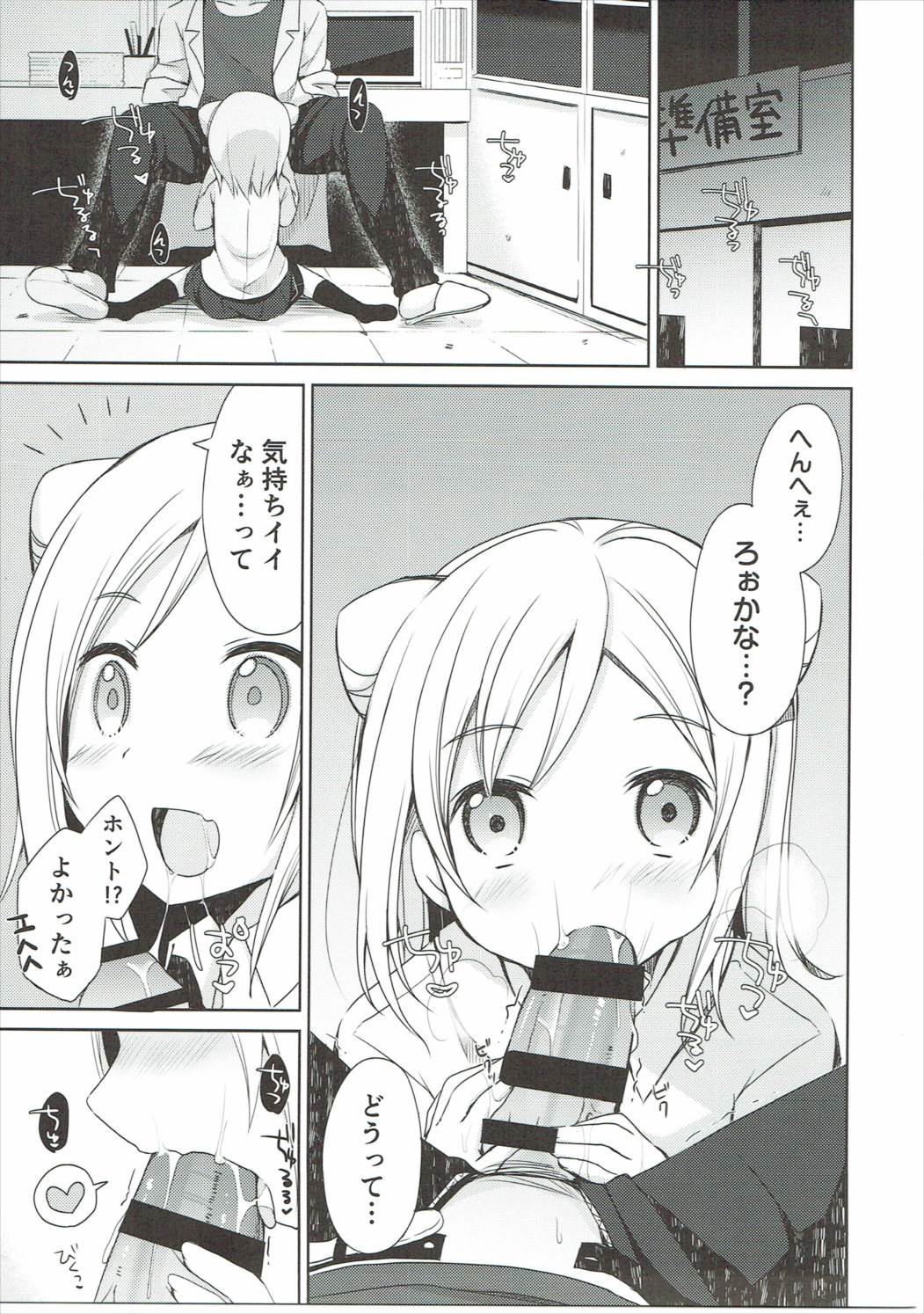 Takanashi Hikari wa Aisaretai page 4 full