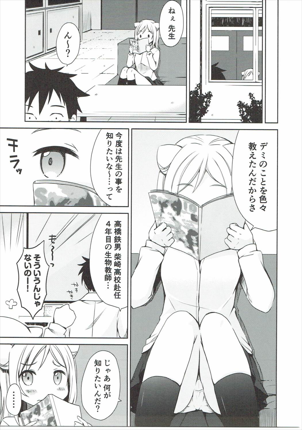 Takanashi Hikari wa Aisaretai page 6 full