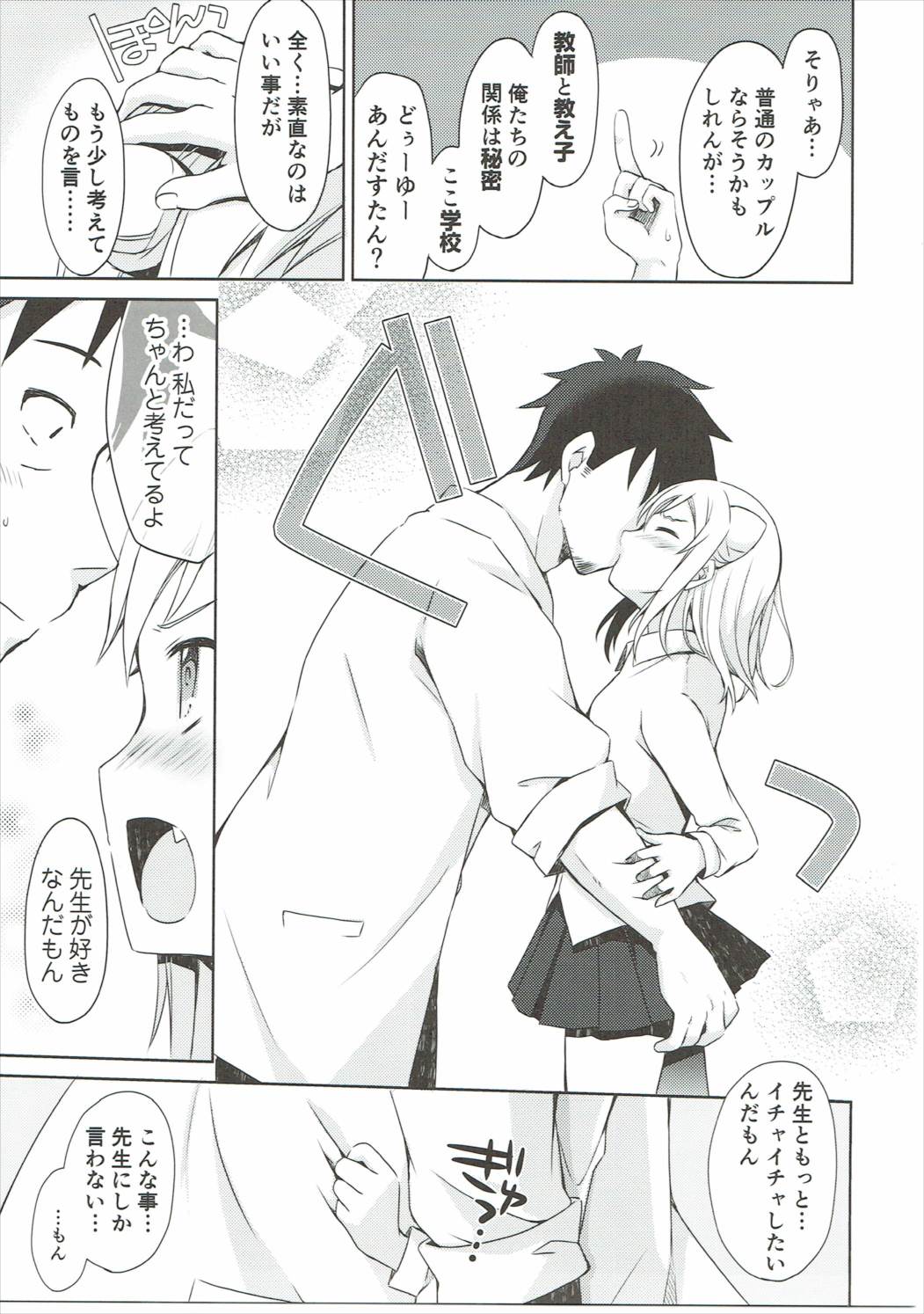 Takanashi Hikari wa Aisaretai page 8 full