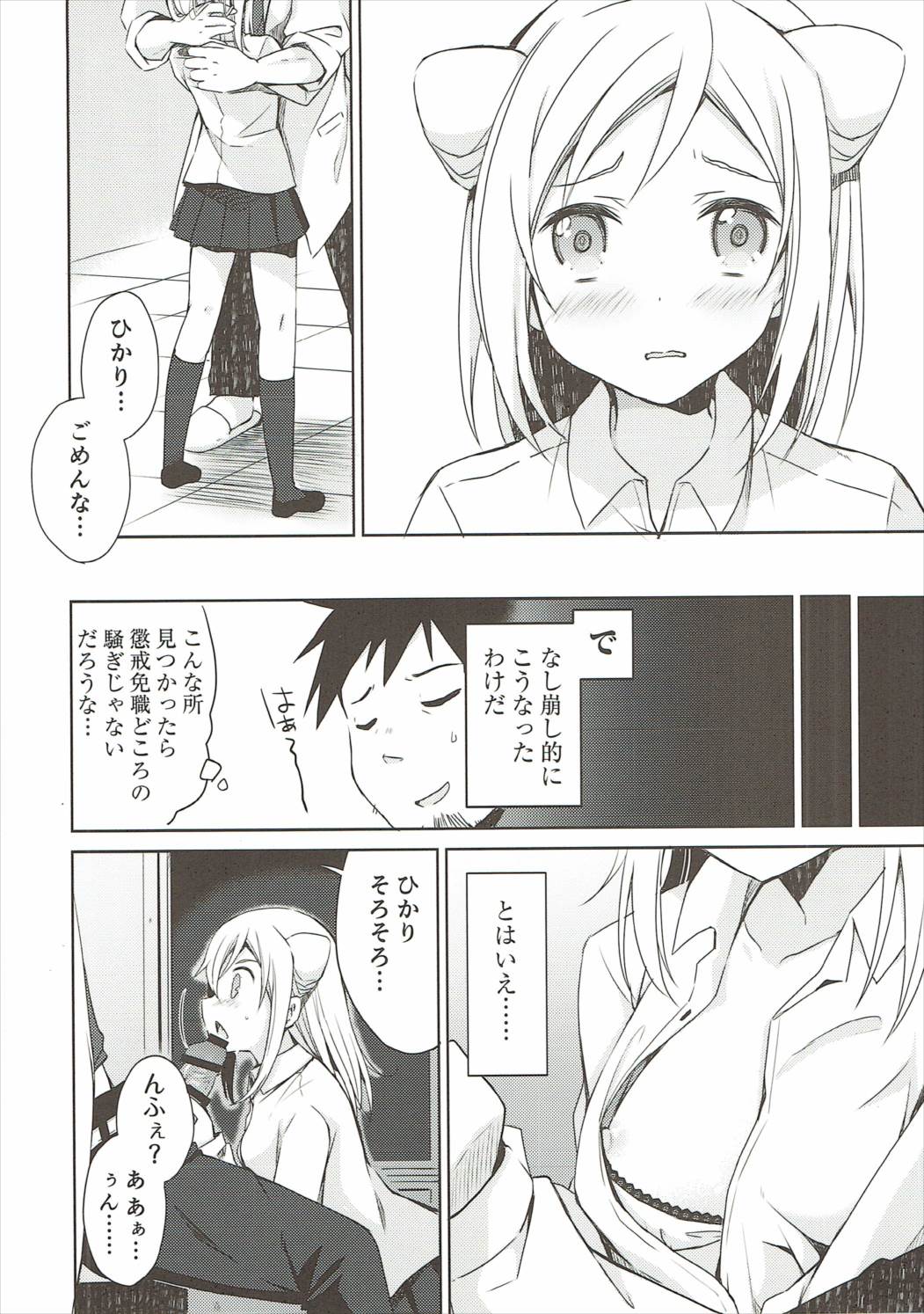 Takanashi Hikari wa Aisaretai page 9 full