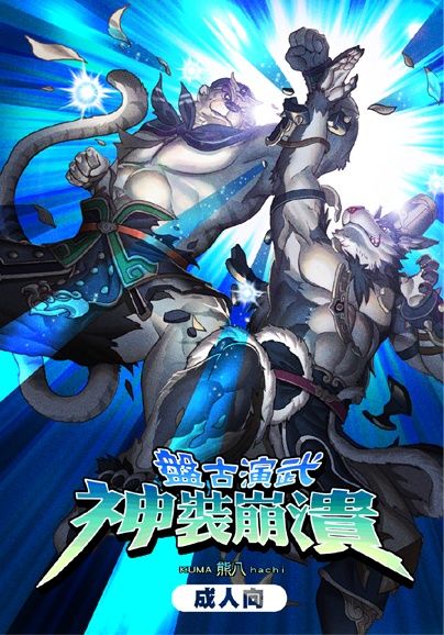 Fullmetal Pangu page 1 full