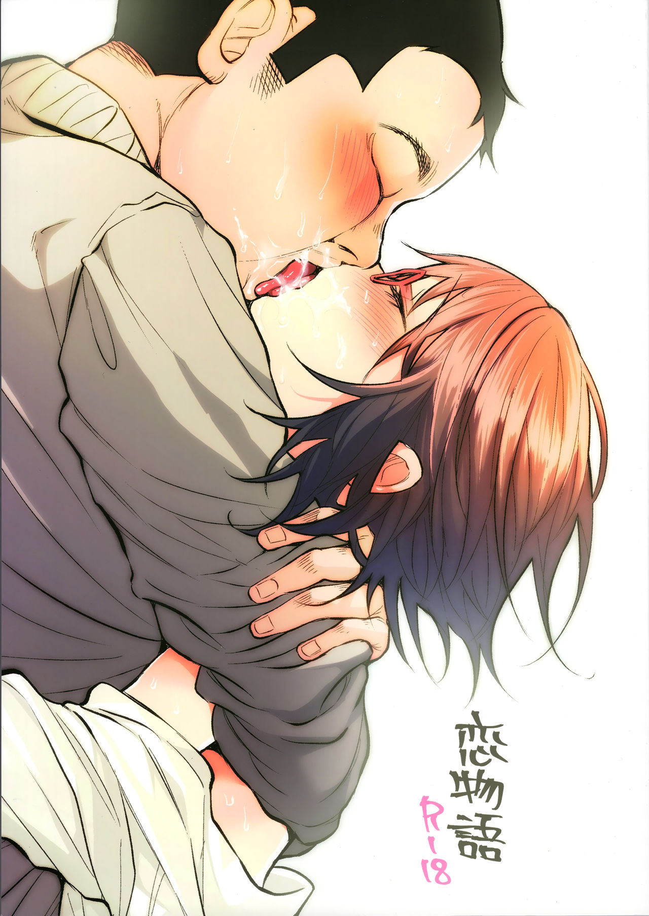 Koimono Gatari page 1 full