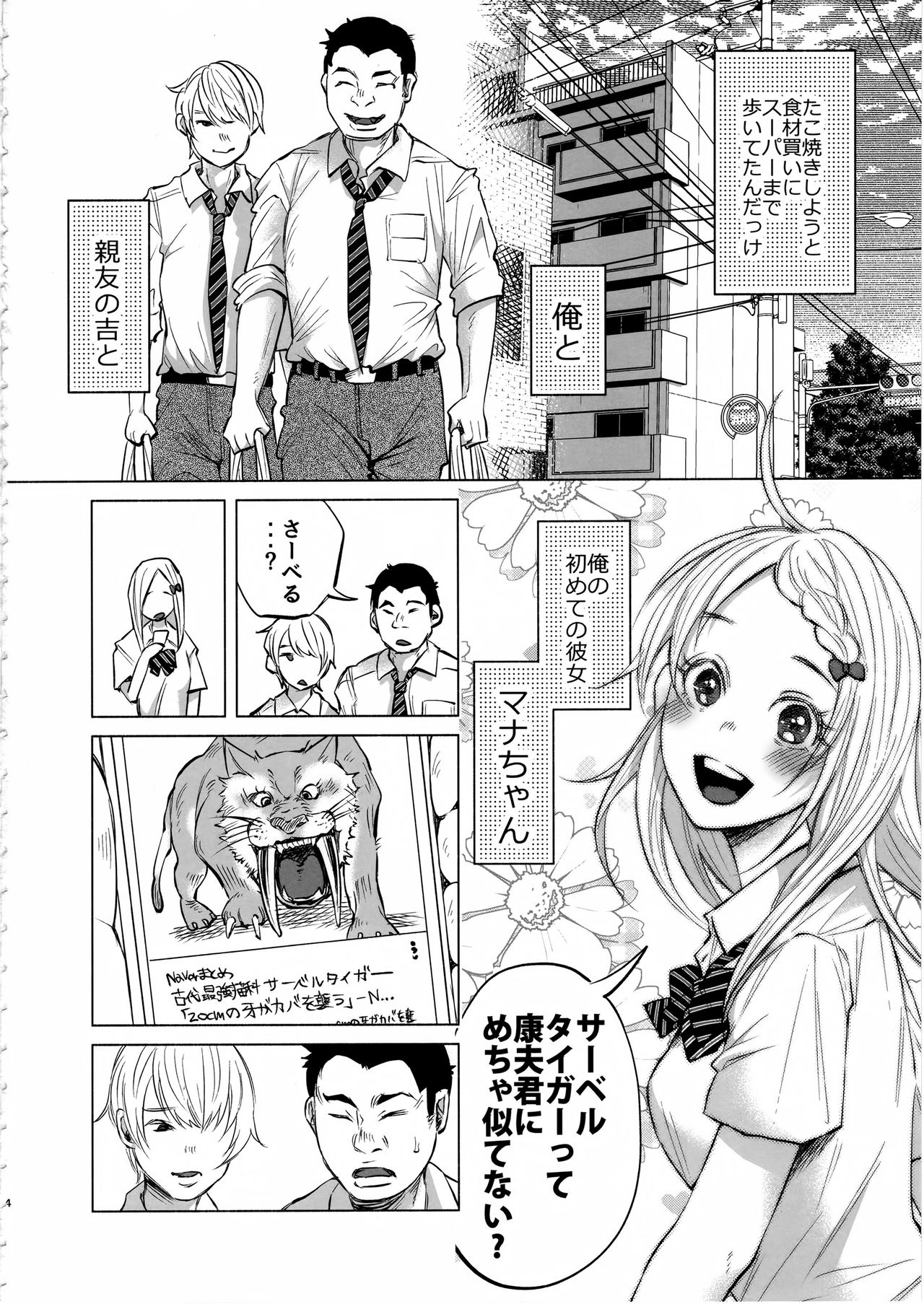 Koimono Gatari page 3 full
