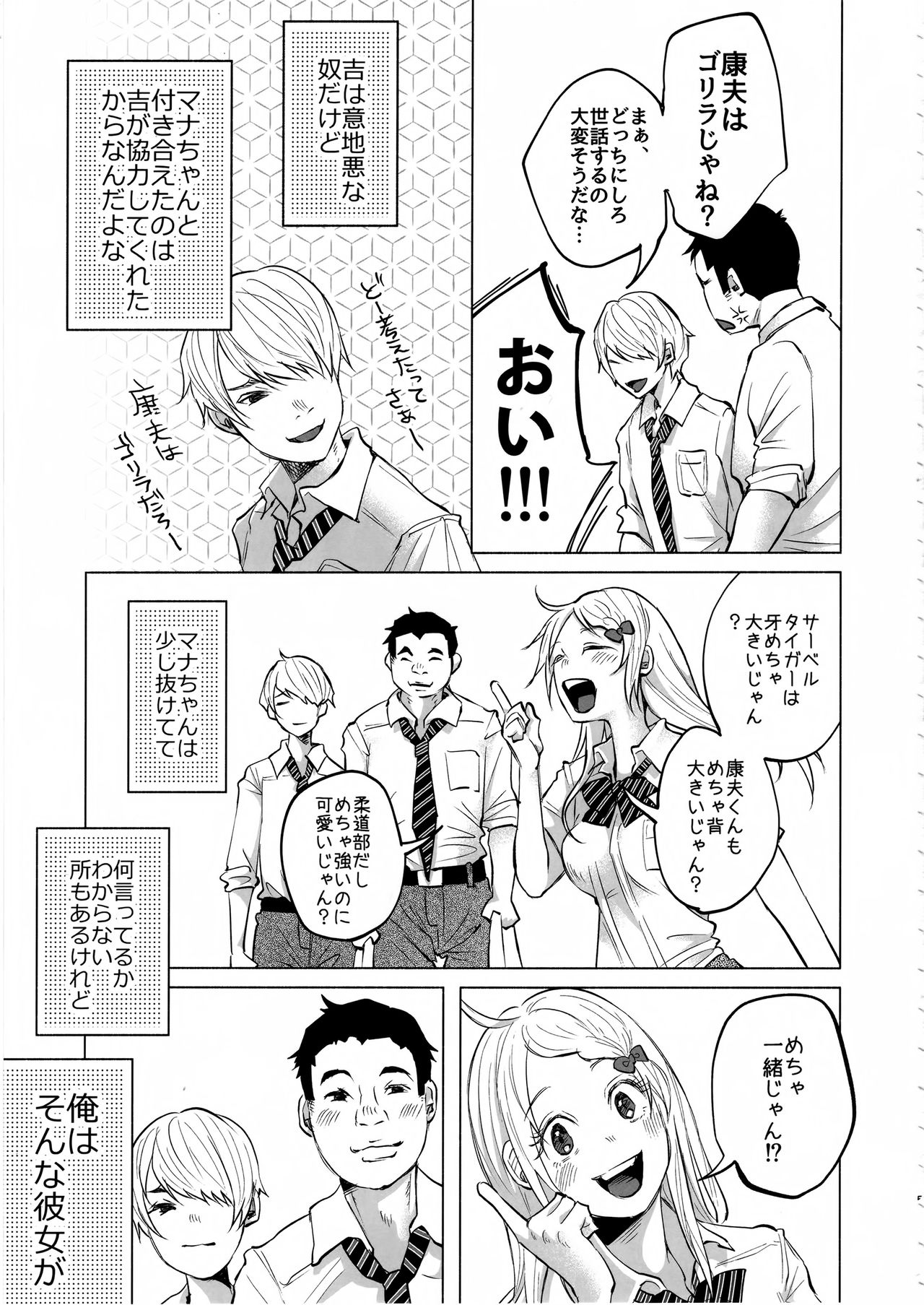Koimono Gatari page 4 full