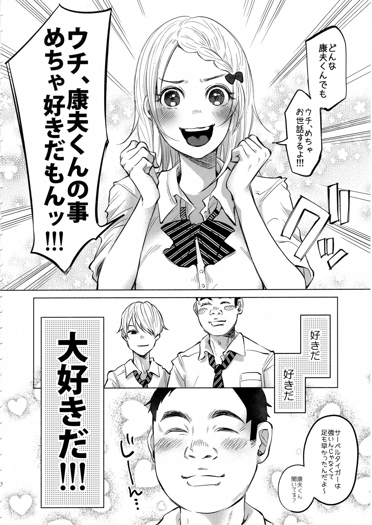 Koimono Gatari page 5 full