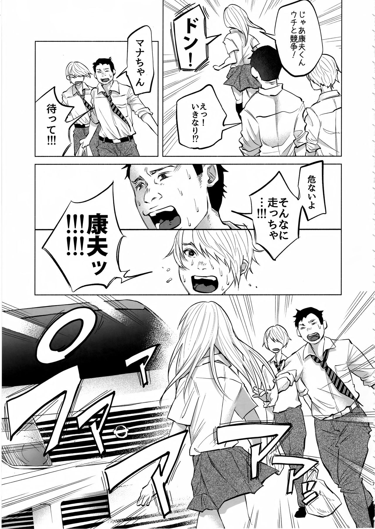 Koimono Gatari page 6 full
